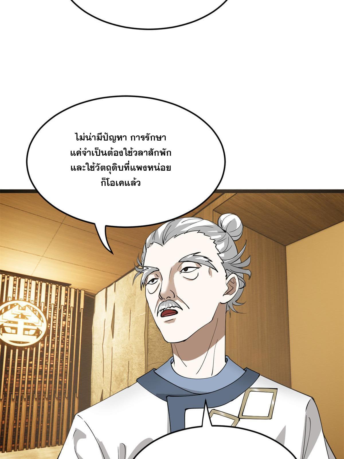 Shishang Zui Qiang Zhui Xu ตอนที่ 20 แปลไทย รูปที่ 29