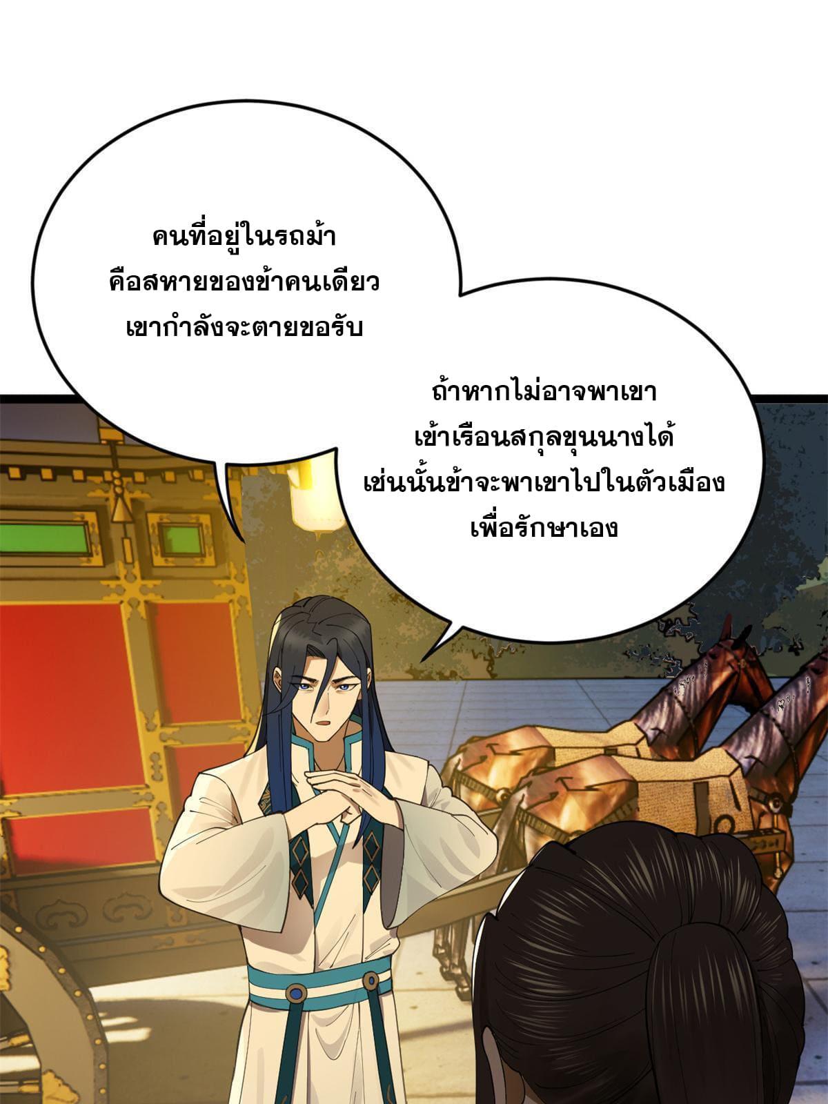 Shishang Zui Qiang Zhui Xu ตอนที่ 20 แปลไทย รูปที่ 5