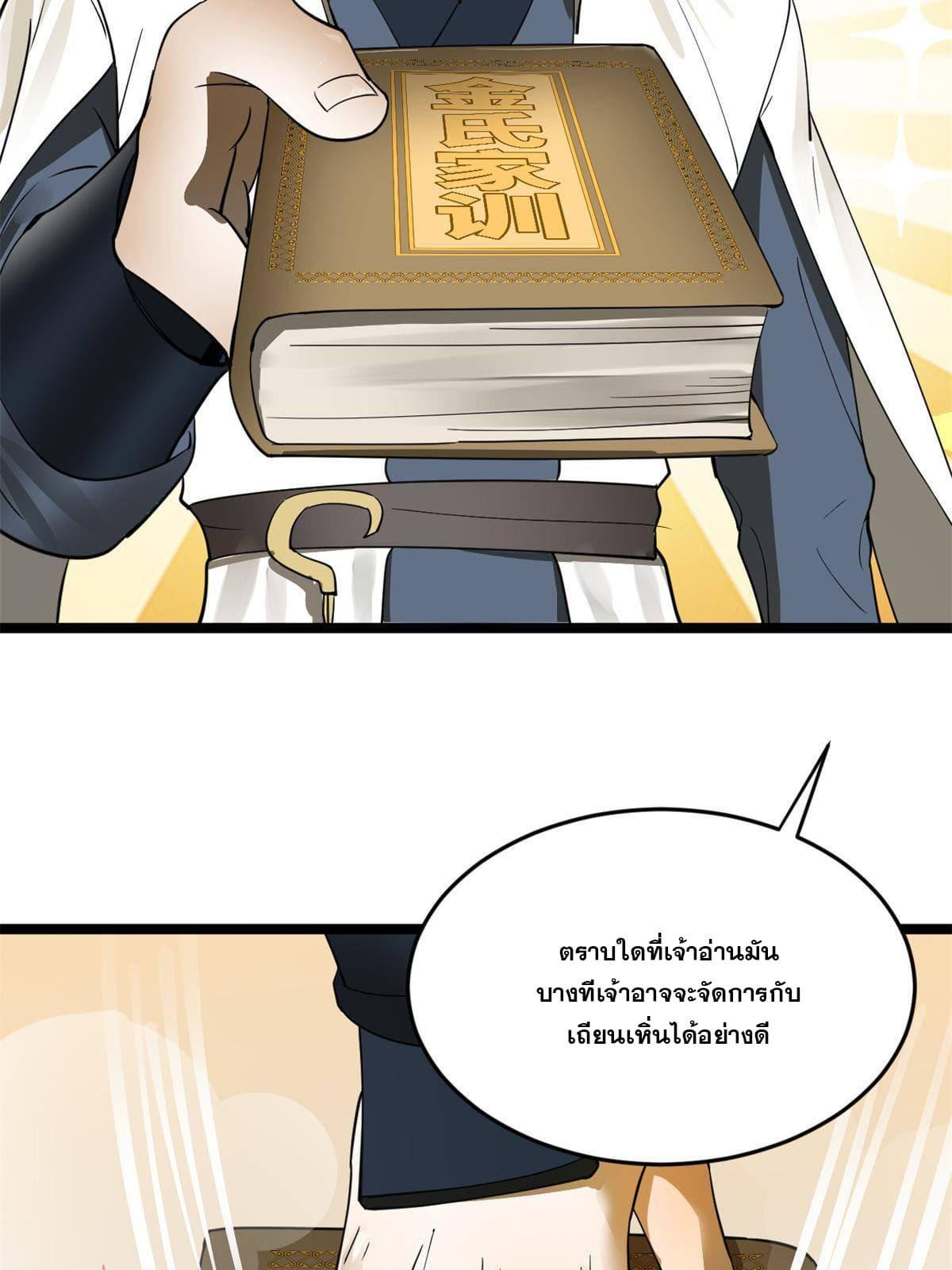 Shishang Zui Qiang Zhui Xu ตอนที่ 20 แปลไทย รูปที่ 59