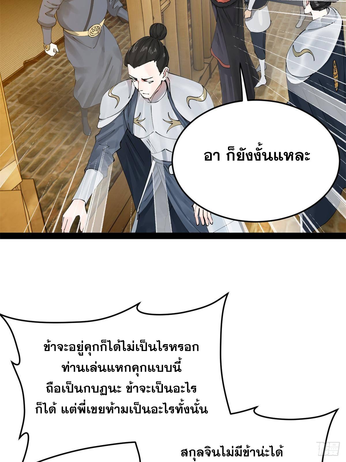 Shishang Zui Qiang Zhui Xu ตอนที่ 202 แปลไทยแปลไทย รูปที่ 28