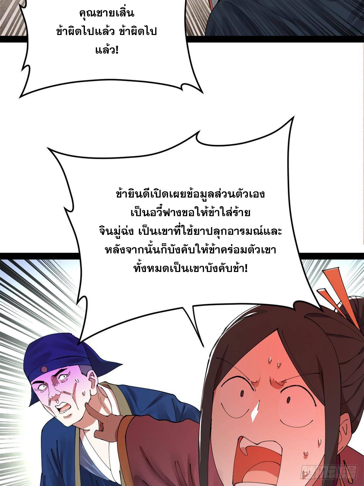 Shishang Zui Qiang Zhui Xu ตอนที่ 202 แปลไทยแปลไทย รูปที่ 56