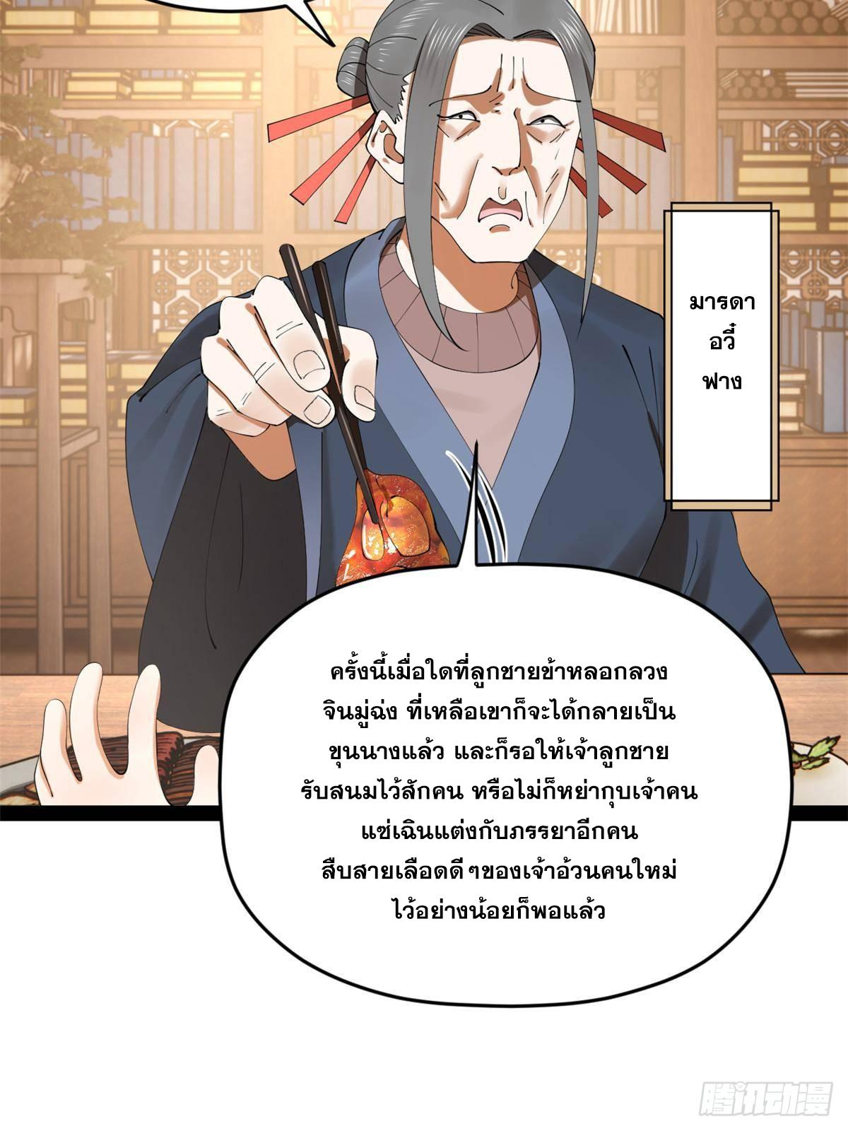 Shishang Zui Qiang Zhui Xu ตอนที่ 203 แปลไทยแปลไทย รูปที่ 10