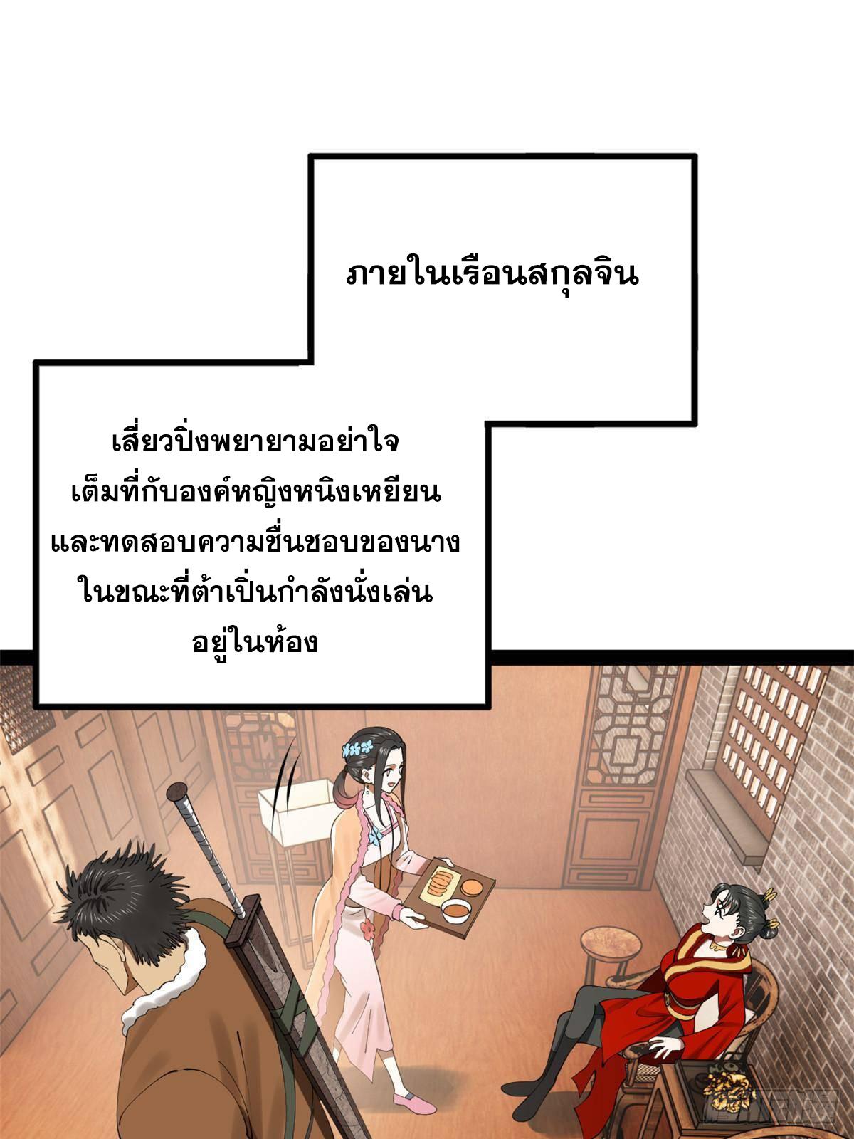 Shishang Zui Qiang Zhui Xu ตอนที่ 203 แปลไทยแปลไทย รูปที่ 22