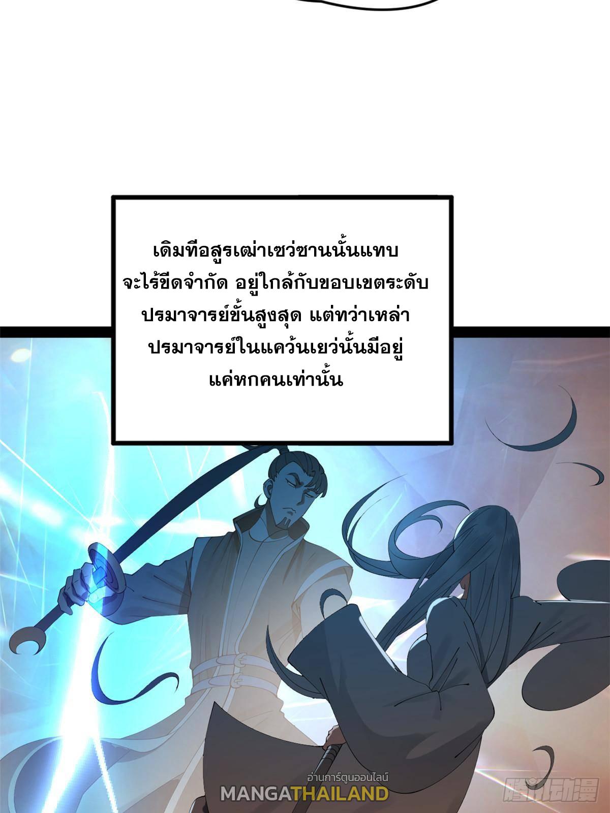 Shishang Zui Qiang Zhui Xu ตอนที่ 203 แปลไทยแปลไทย รูปที่ 35