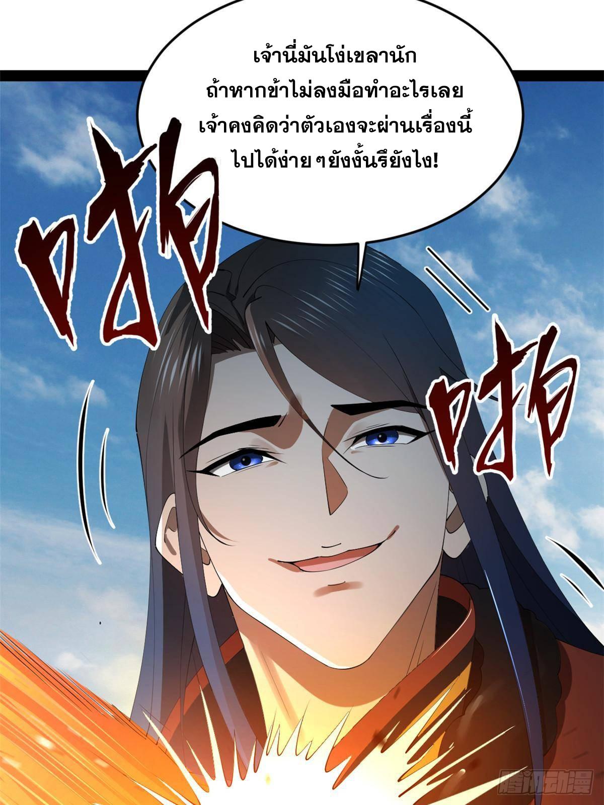 Shishang Zui Qiang Zhui Xu ตอนที่ 203 แปลไทยแปลไทย รูปที่ 5