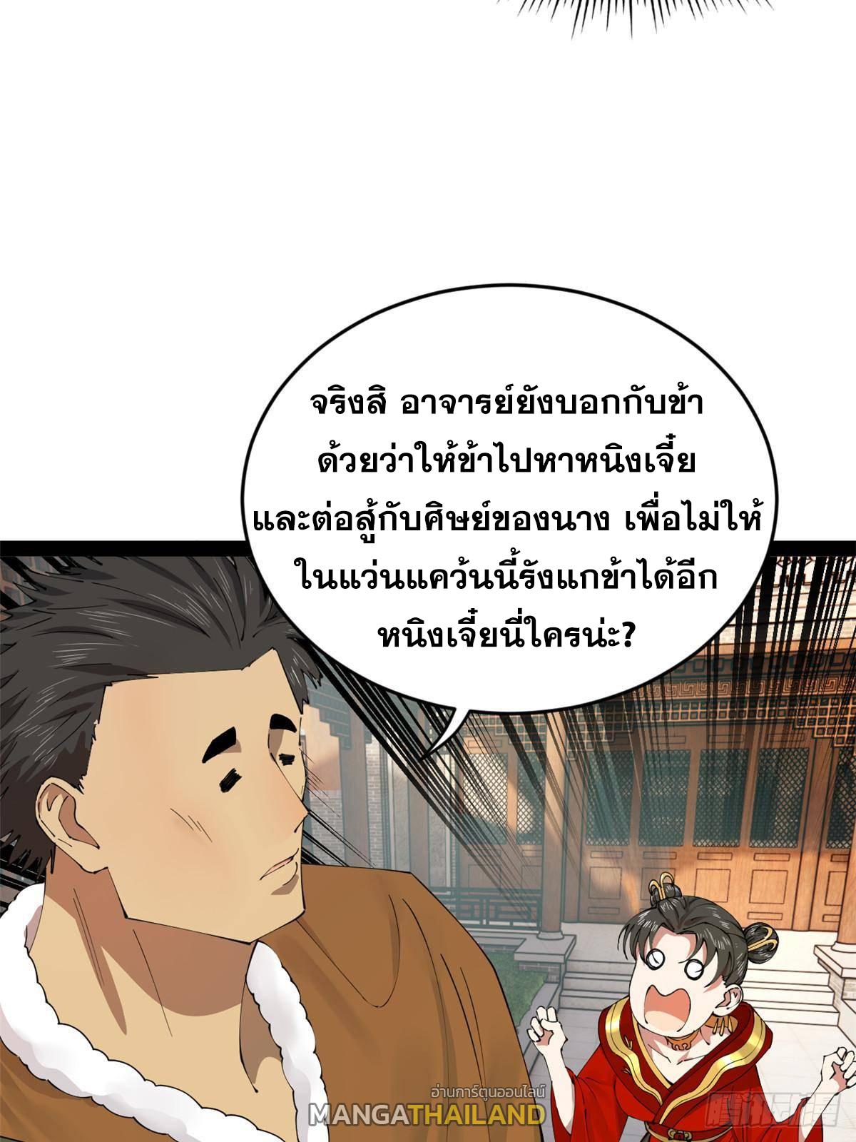 Shishang Zui Qiang Zhui Xu ตอนที่ 203 แปลไทยแปลไทย รูปที่ 52