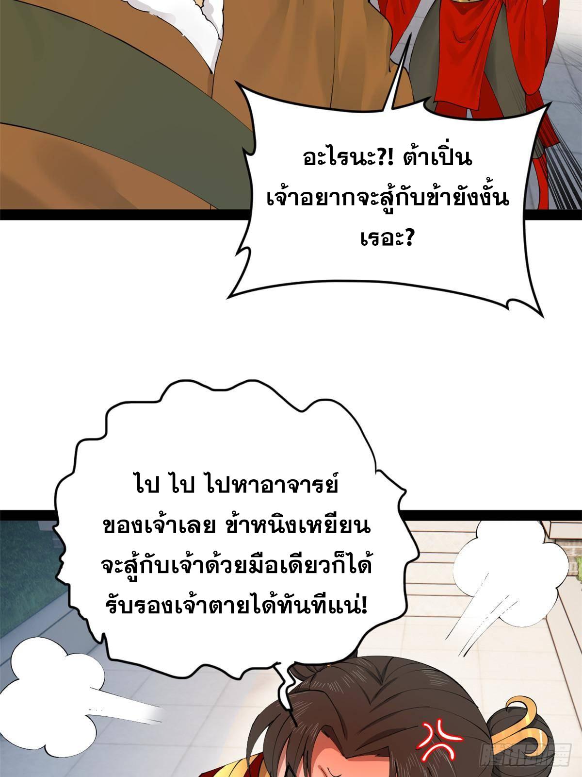 Shishang Zui Qiang Zhui Xu ตอนที่ 203 แปลไทยแปลไทย รูปที่ 53