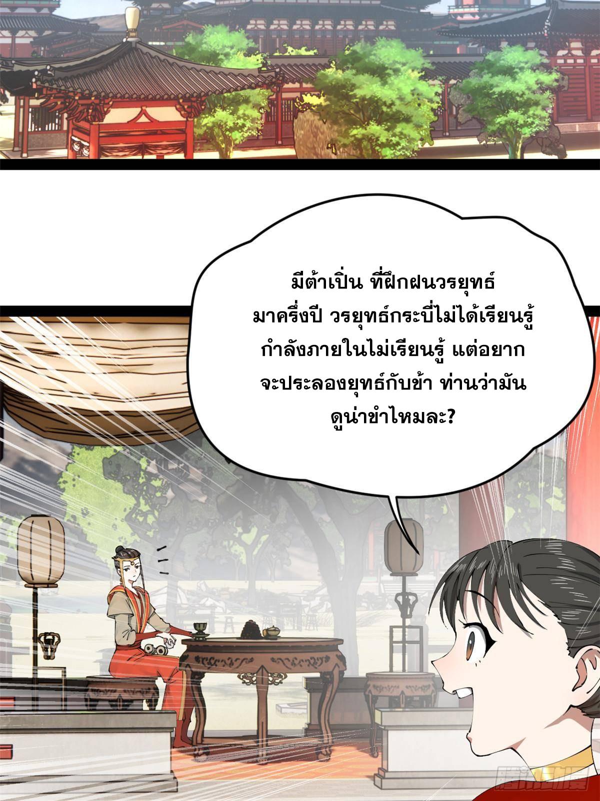 Shishang Zui Qiang Zhui Xu ตอนที่ 203 แปลไทยแปลไทย รูปที่ 58