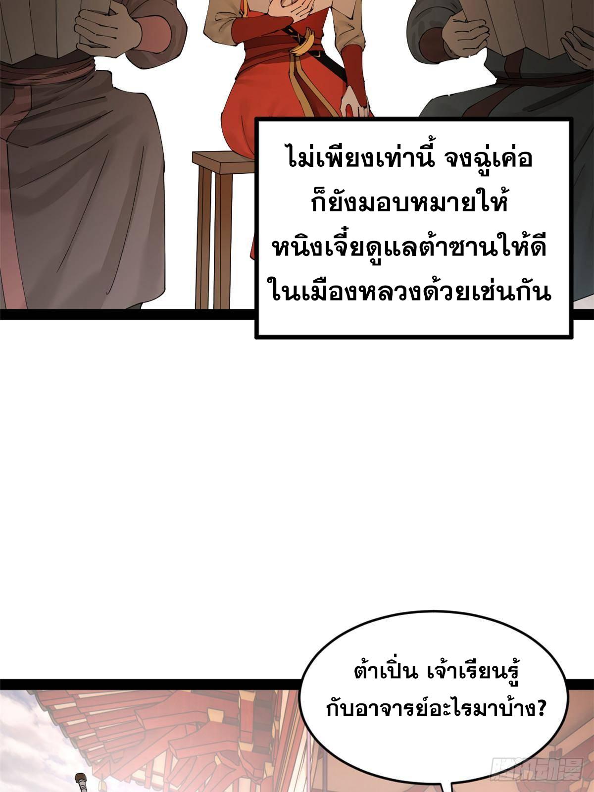 Shishang Zui Qiang Zhui Xu ตอนที่ 203 แปลไทยแปลไทย รูปที่ 62