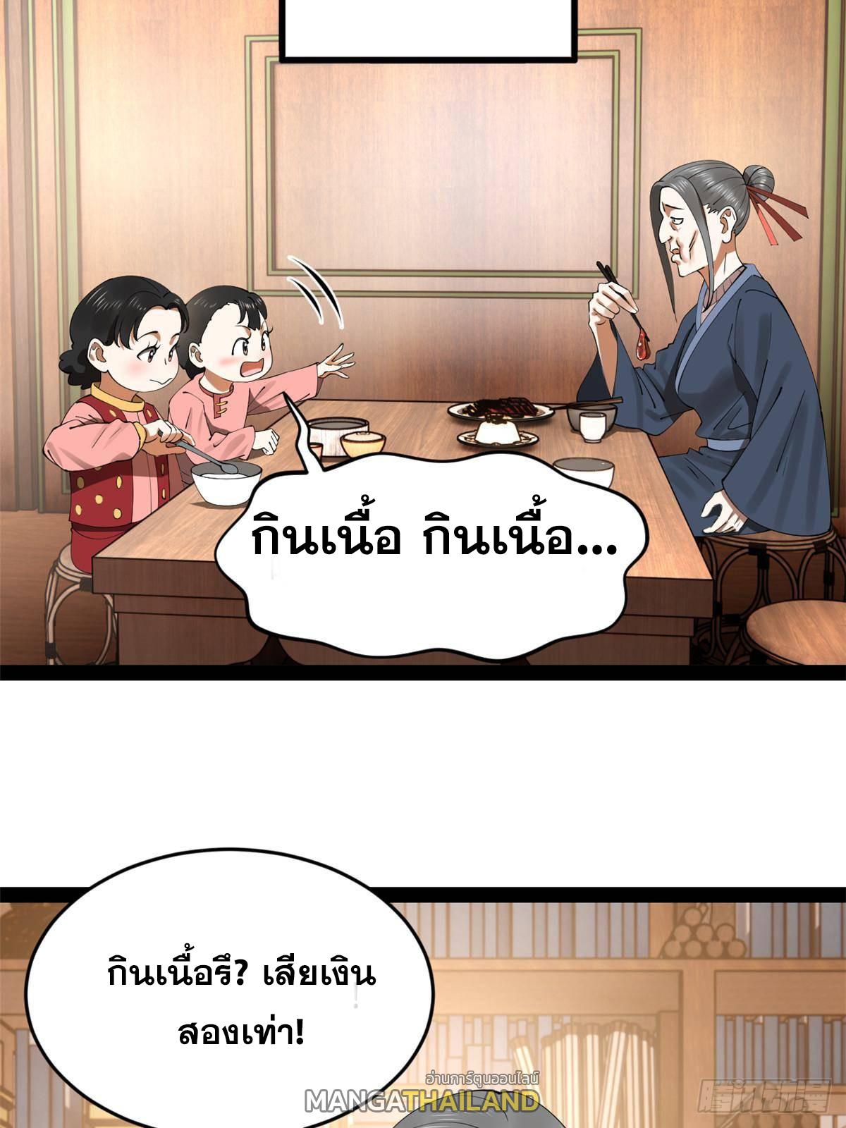 Shishang Zui Qiang Zhui Xu ตอนที่ 203 แปลไทยแปลไทย รูปที่ 9