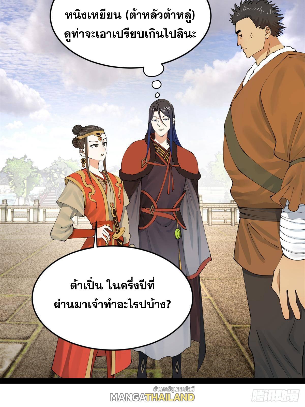 Shishang Zui Qiang Zhui Xu ตอนที่ 204 แปลไทยแปลไทย รูปที่ 22