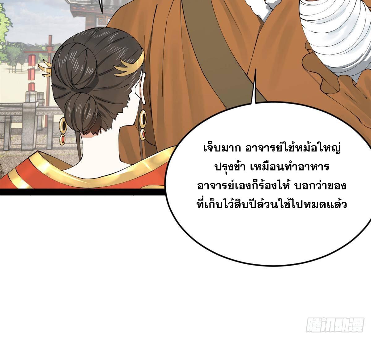 Shishang Zui Qiang Zhui Xu ตอนที่ 204 แปลไทยแปลไทย รูปที่ 24