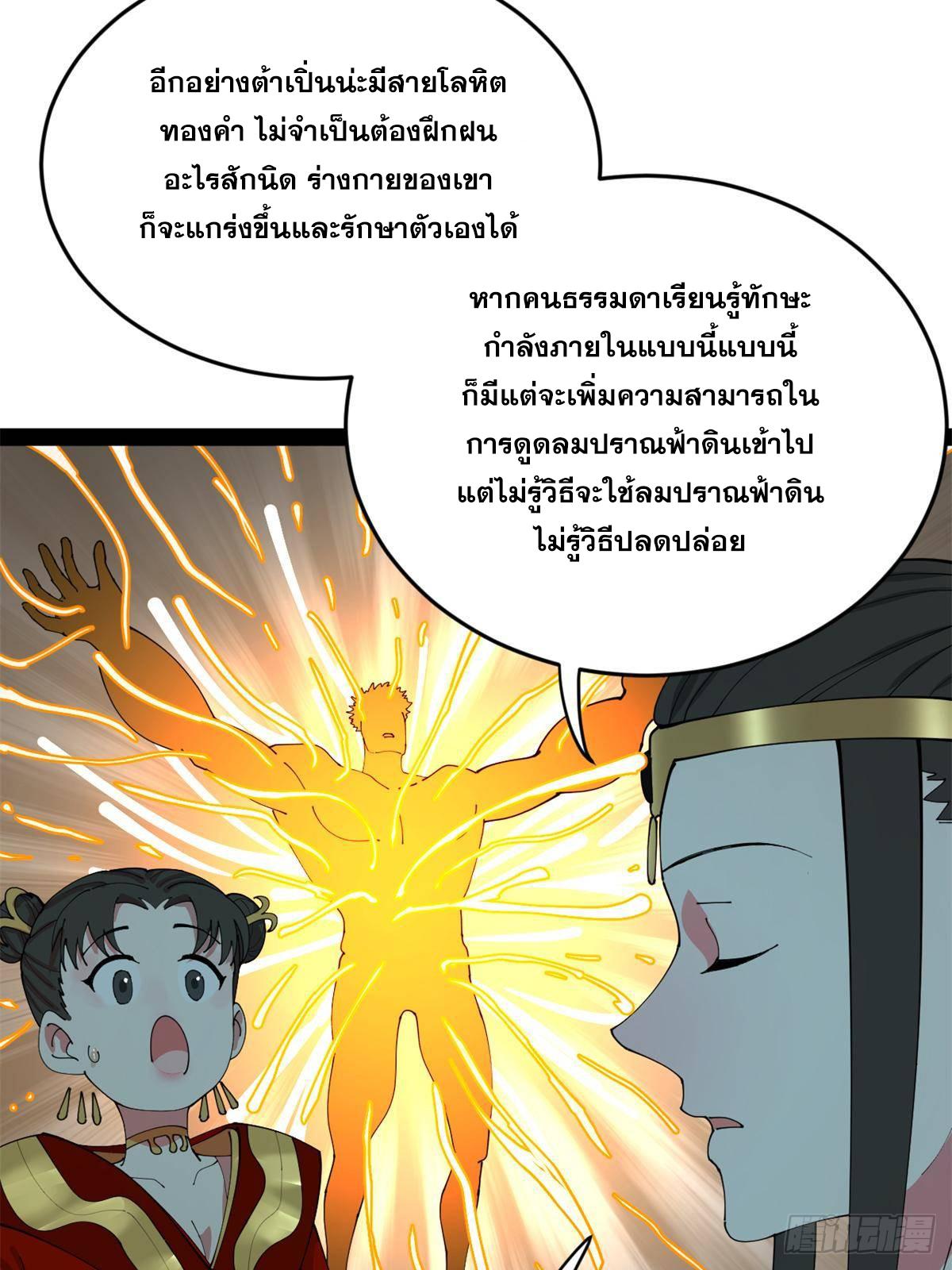 Shishang Zui Qiang Zhui Xu ตอนที่ 204 แปลไทยแปลไทย รูปที่ 28