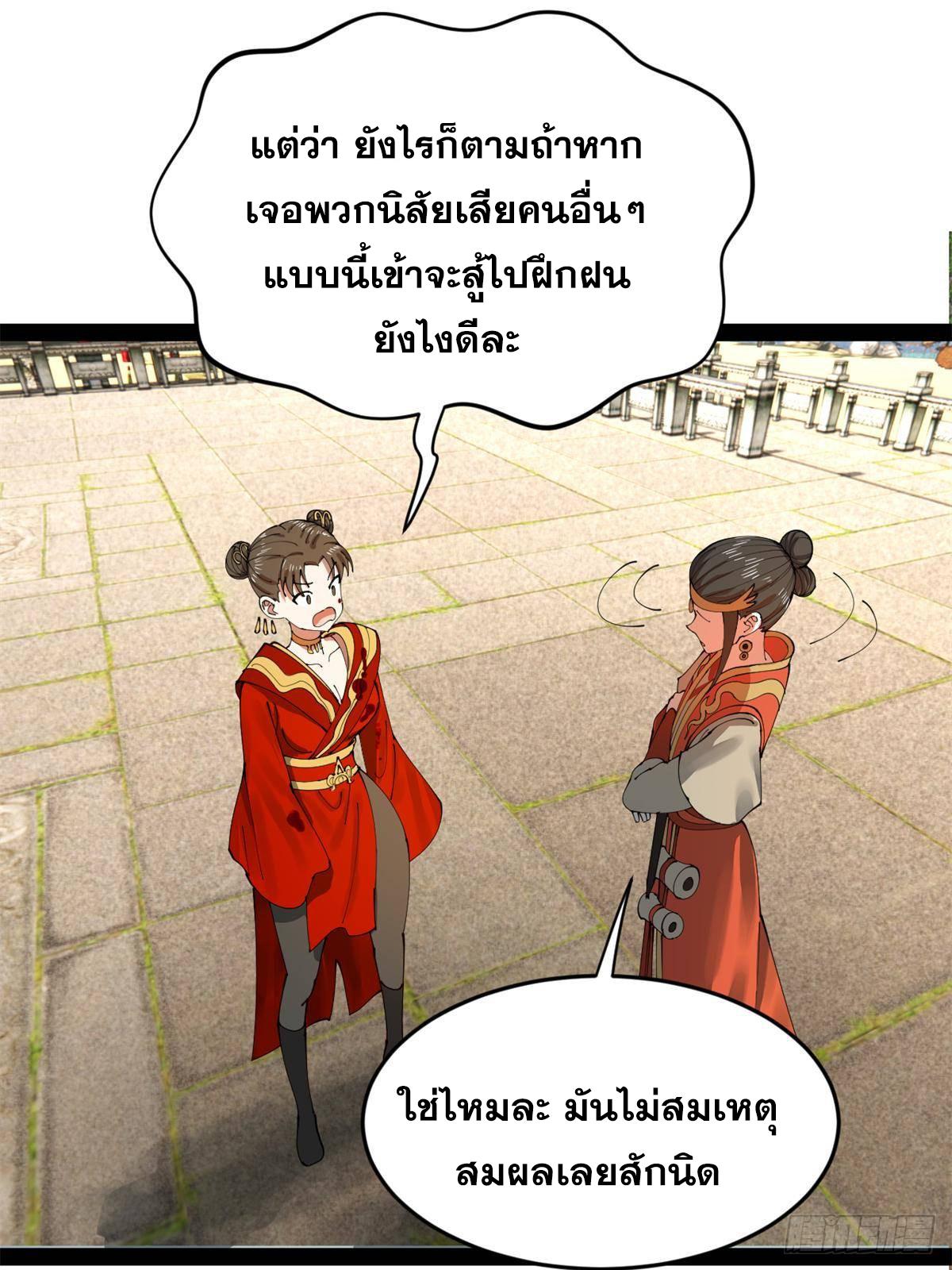 Shishang Zui Qiang Zhui Xu ตอนที่ 204 แปลไทยแปลไทย รูปที่ 31