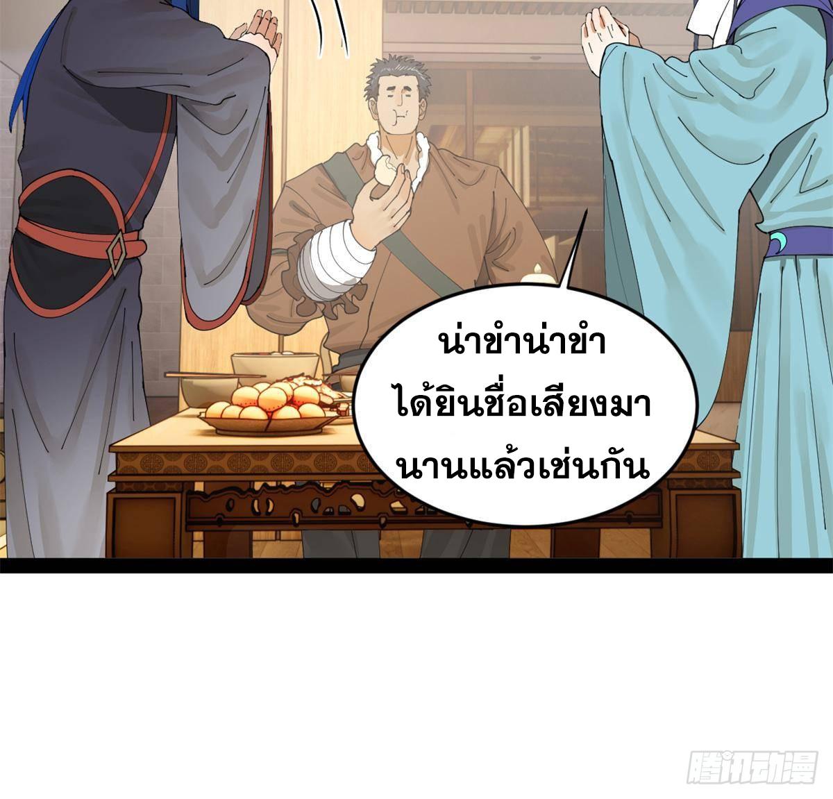 Shishang Zui Qiang Zhui Xu ตอนที่ 204 แปลไทยแปลไทย รูปที่ 47