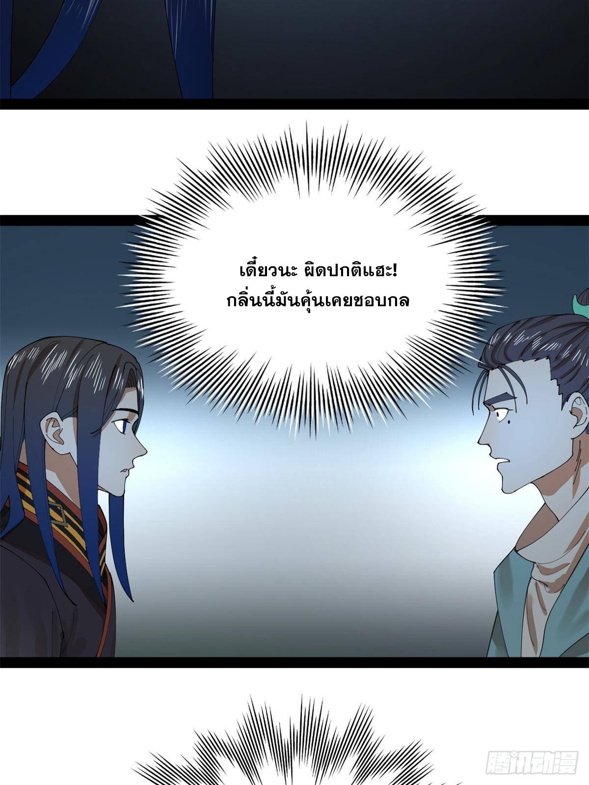 Shishang Zui Qiang Zhui Xu ตอนที่ 204 แปลไทยแปลไทย รูปที่ 49