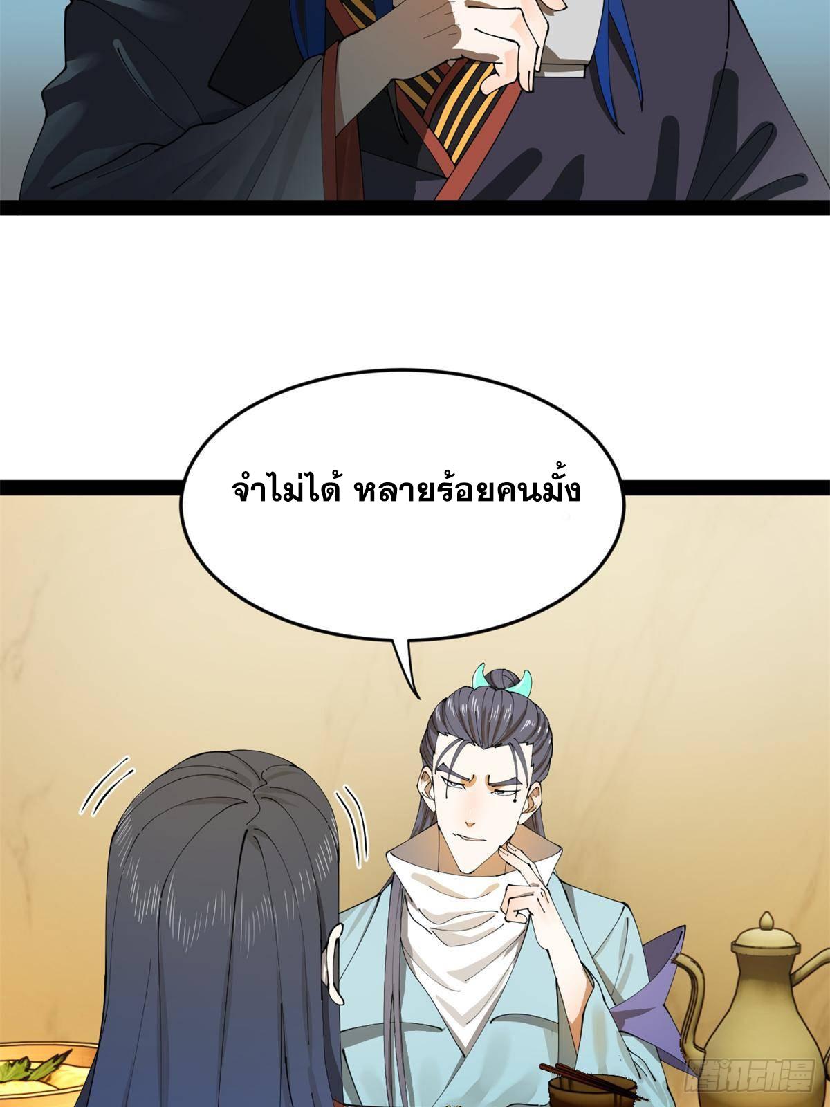 Shishang Zui Qiang Zhui Xu ตอนที่ 204 แปลไทยแปลไทย รูปที่ 52