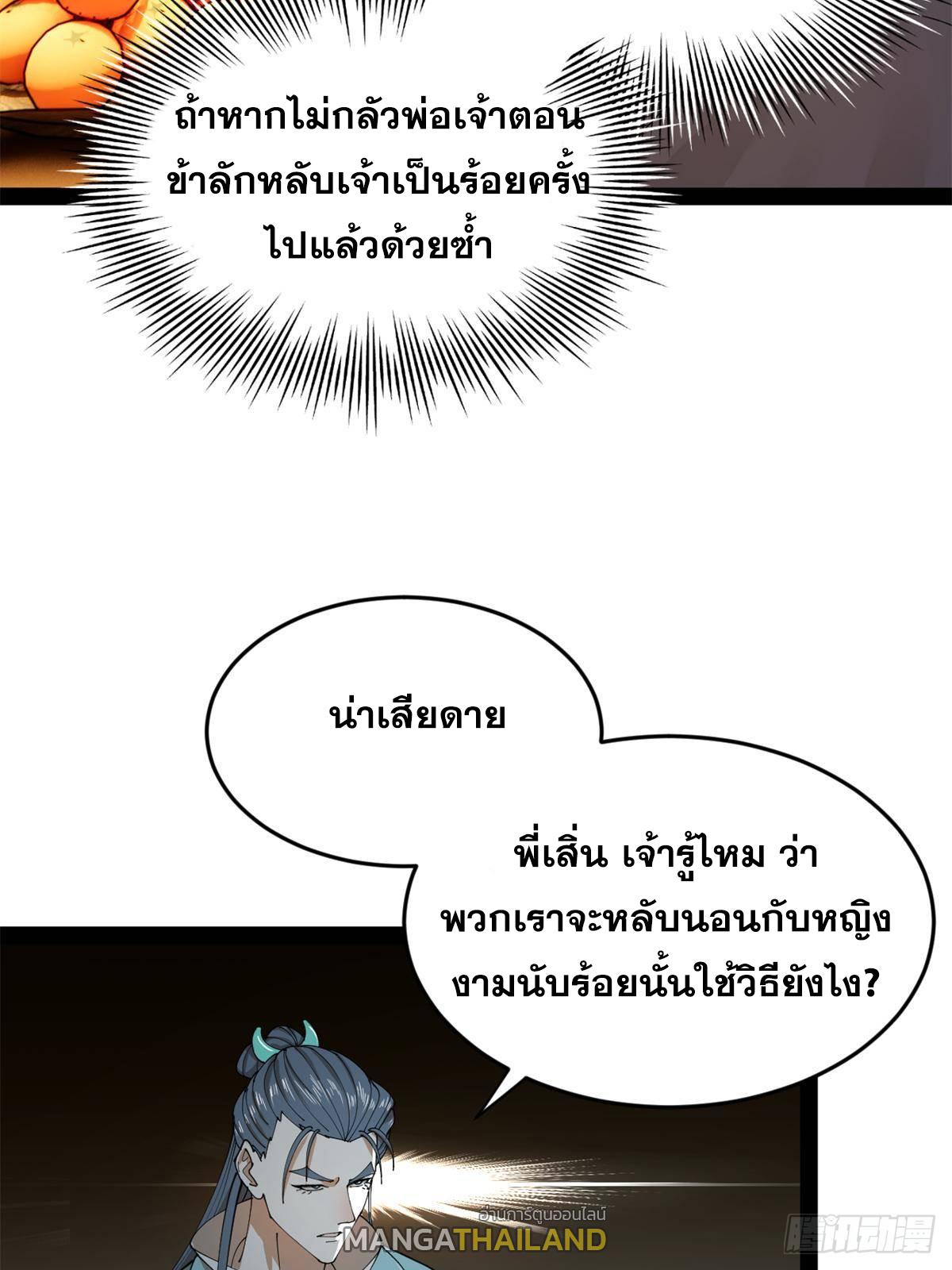 Shishang Zui Qiang Zhui Xu ตอนที่ 204 แปลไทยแปลไทย รูปที่ 57