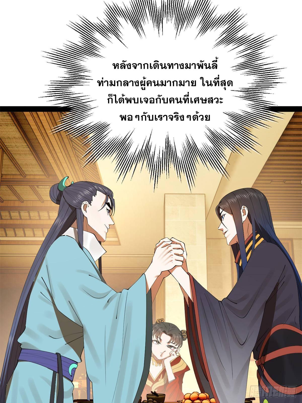 Shishang Zui Qiang Zhui Xu ตอนที่ 205 แปลไทยแปลไทย รูปที่ 10