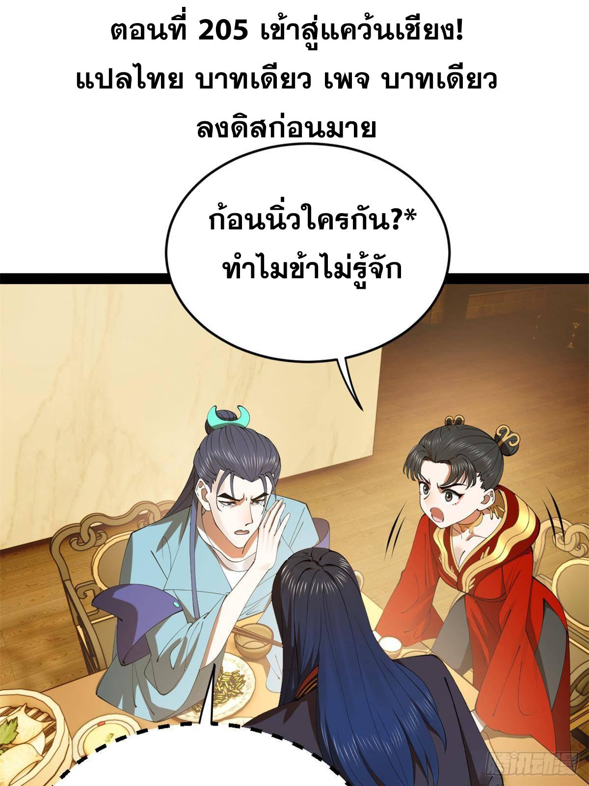 Shishang Zui Qiang Zhui Xu ตอนที่ 205 แปลไทยแปลไทย รูปที่ 3