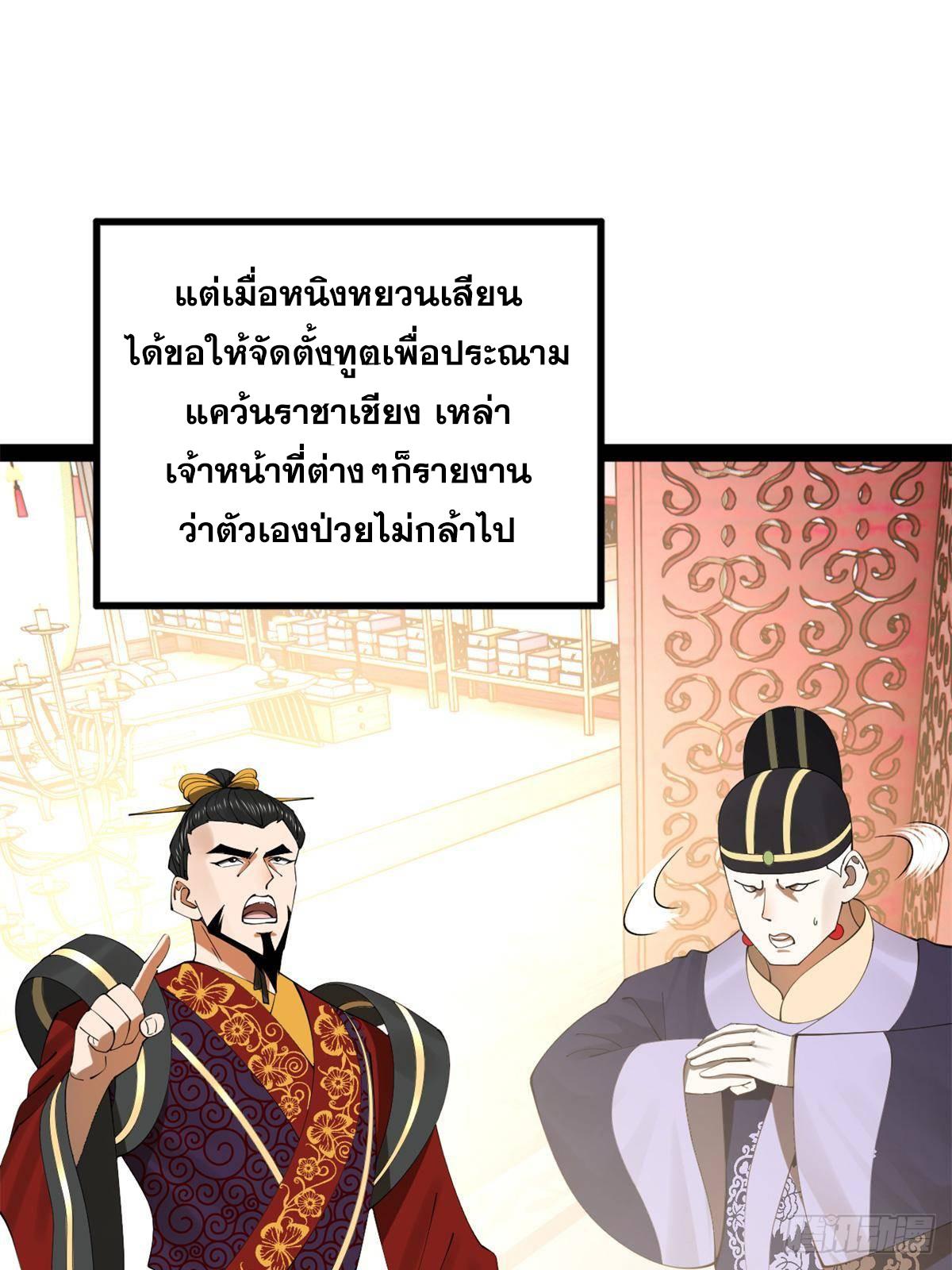 Shishang Zui Qiang Zhui Xu ตอนที่ 205 แปลไทยแปลไทย รูปที่ 37