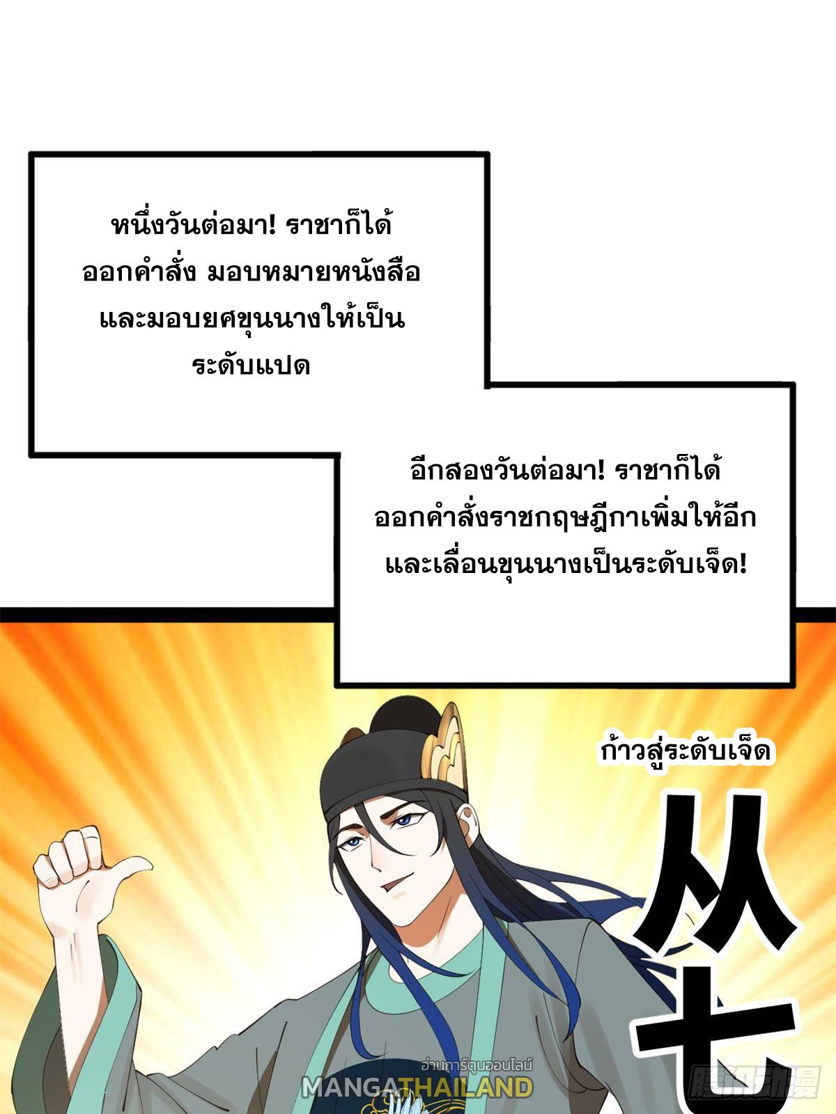 Shishang Zui Qiang Zhui Xu ตอนที่ 205 แปลไทยแปลไทย รูปที่ 42