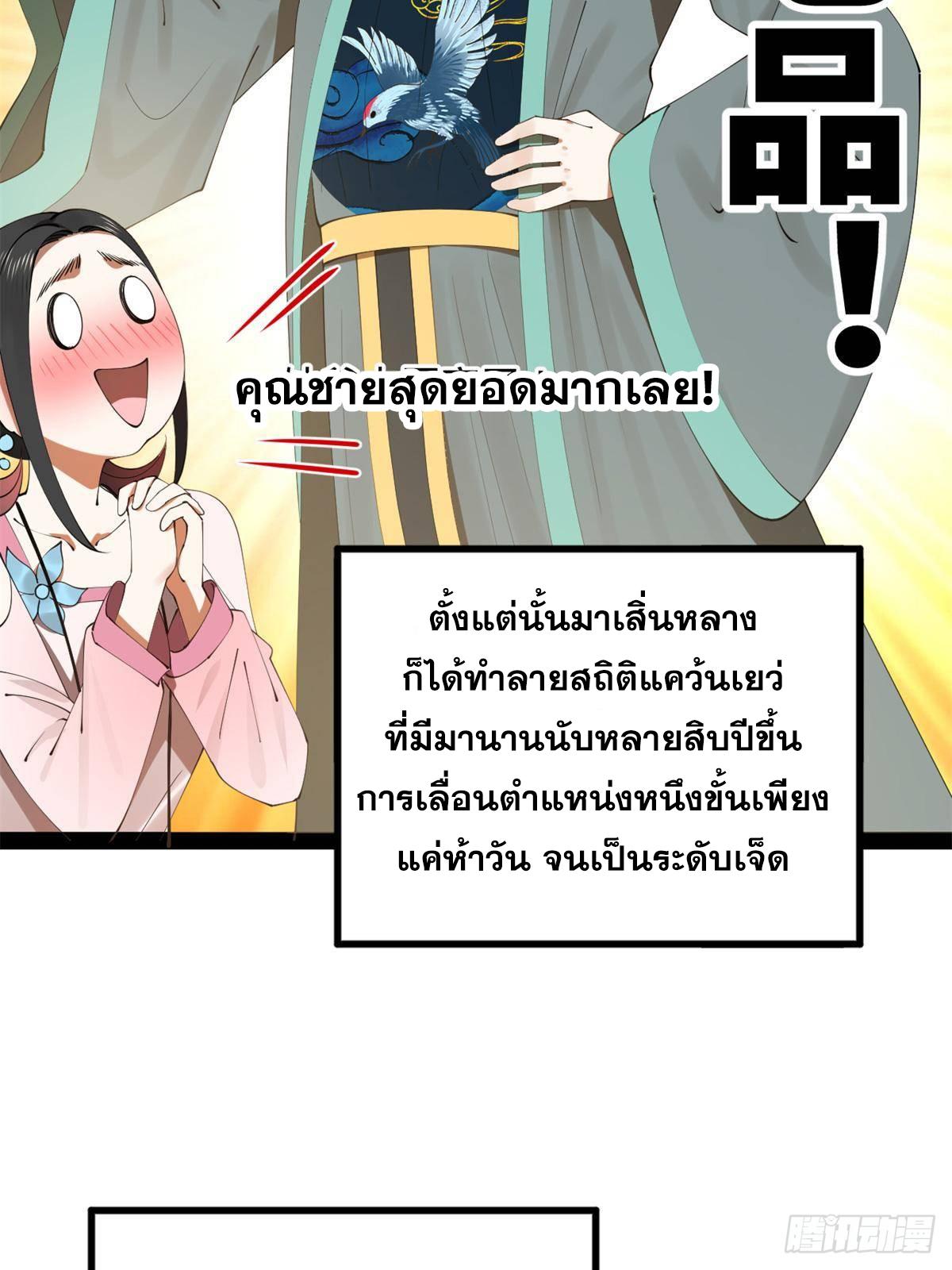 Shishang Zui Qiang Zhui Xu ตอนที่ 205 แปลไทยแปลไทย รูปที่ 43