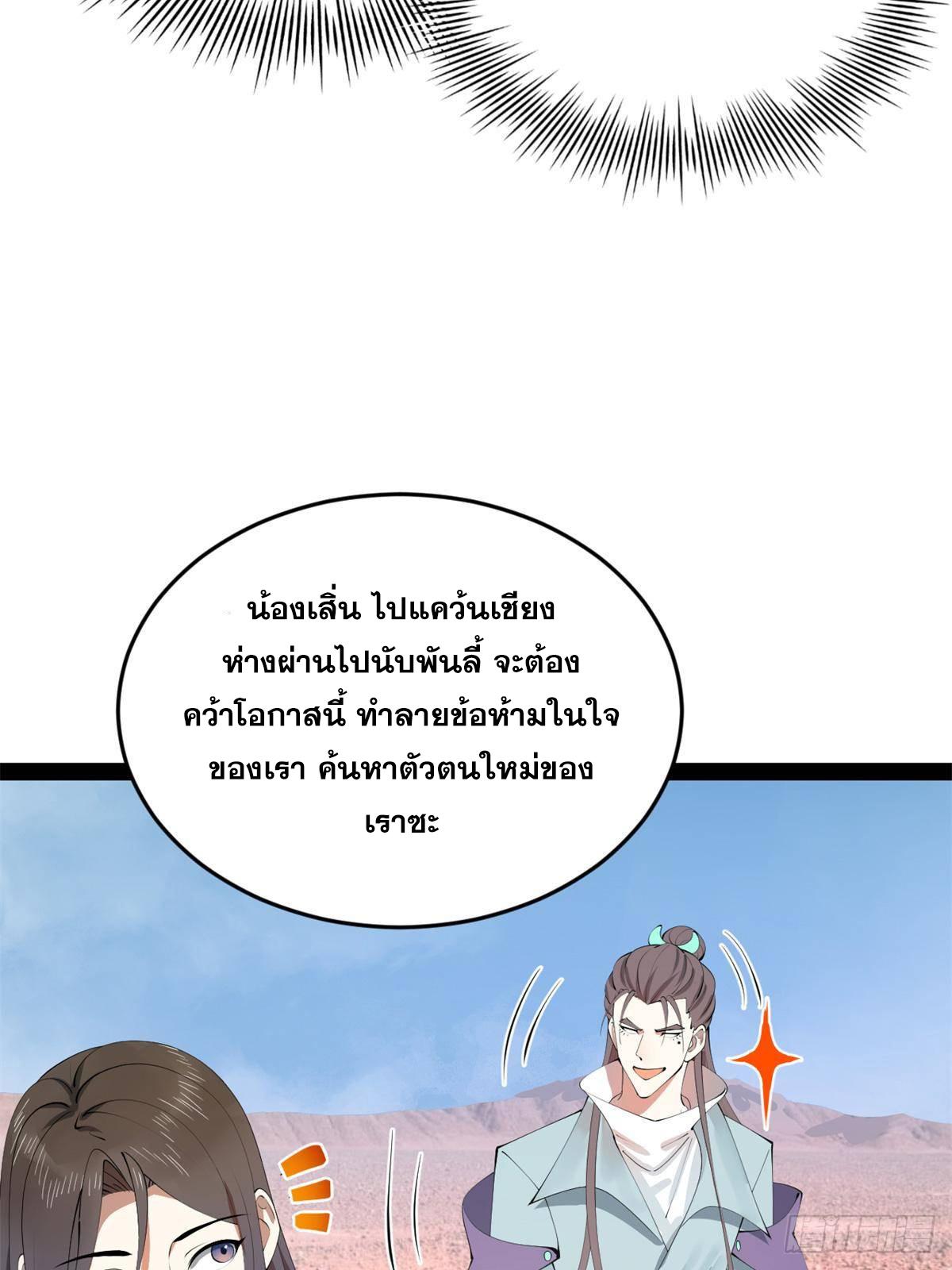 Shishang Zui Qiang Zhui Xu ตอนที่ 205 แปลไทยแปลไทย รูปที่ 53