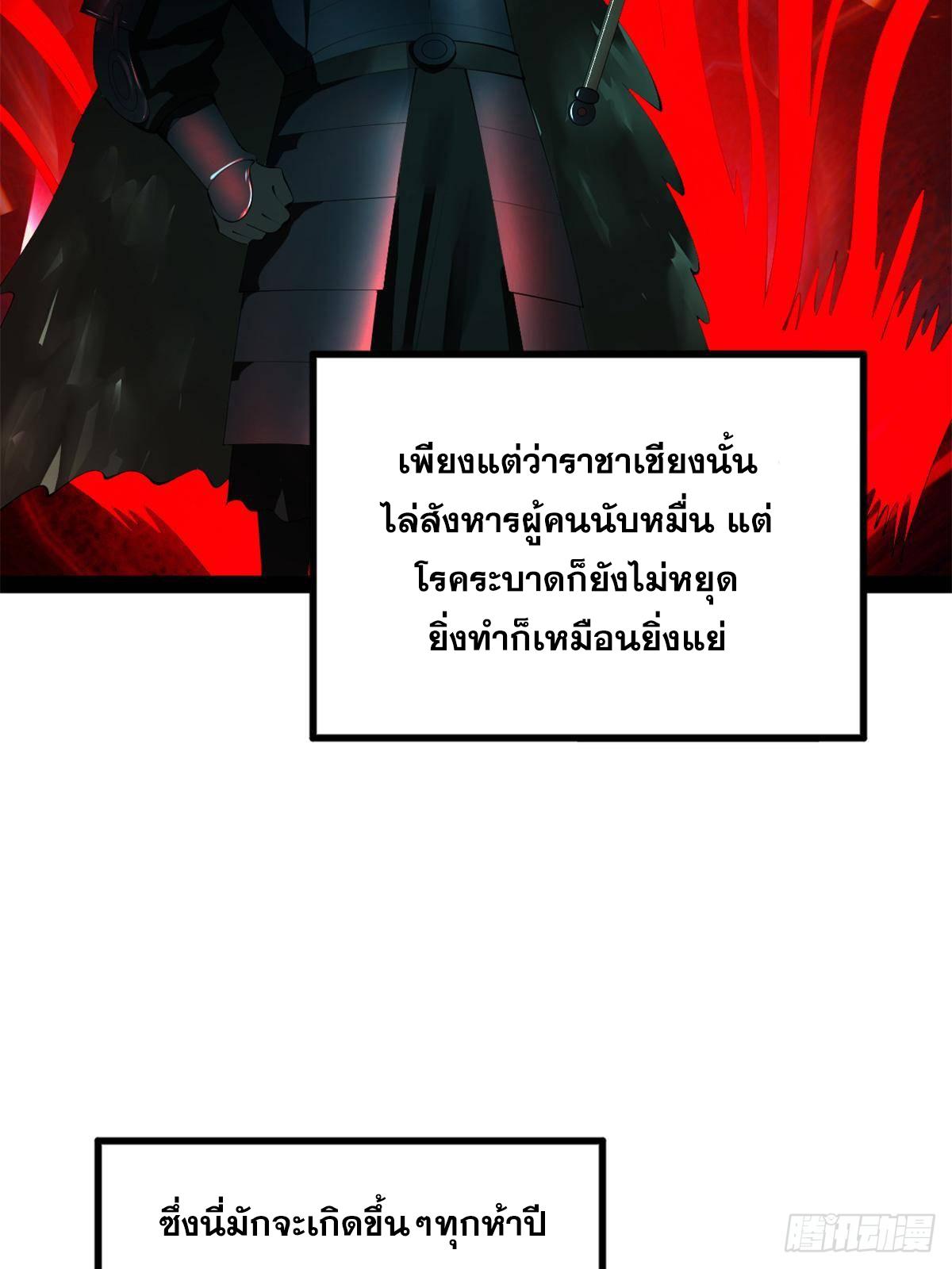 Shishang Zui Qiang Zhui Xu ตอนที่ 205 แปลไทยแปลไทย รูปที่ 58