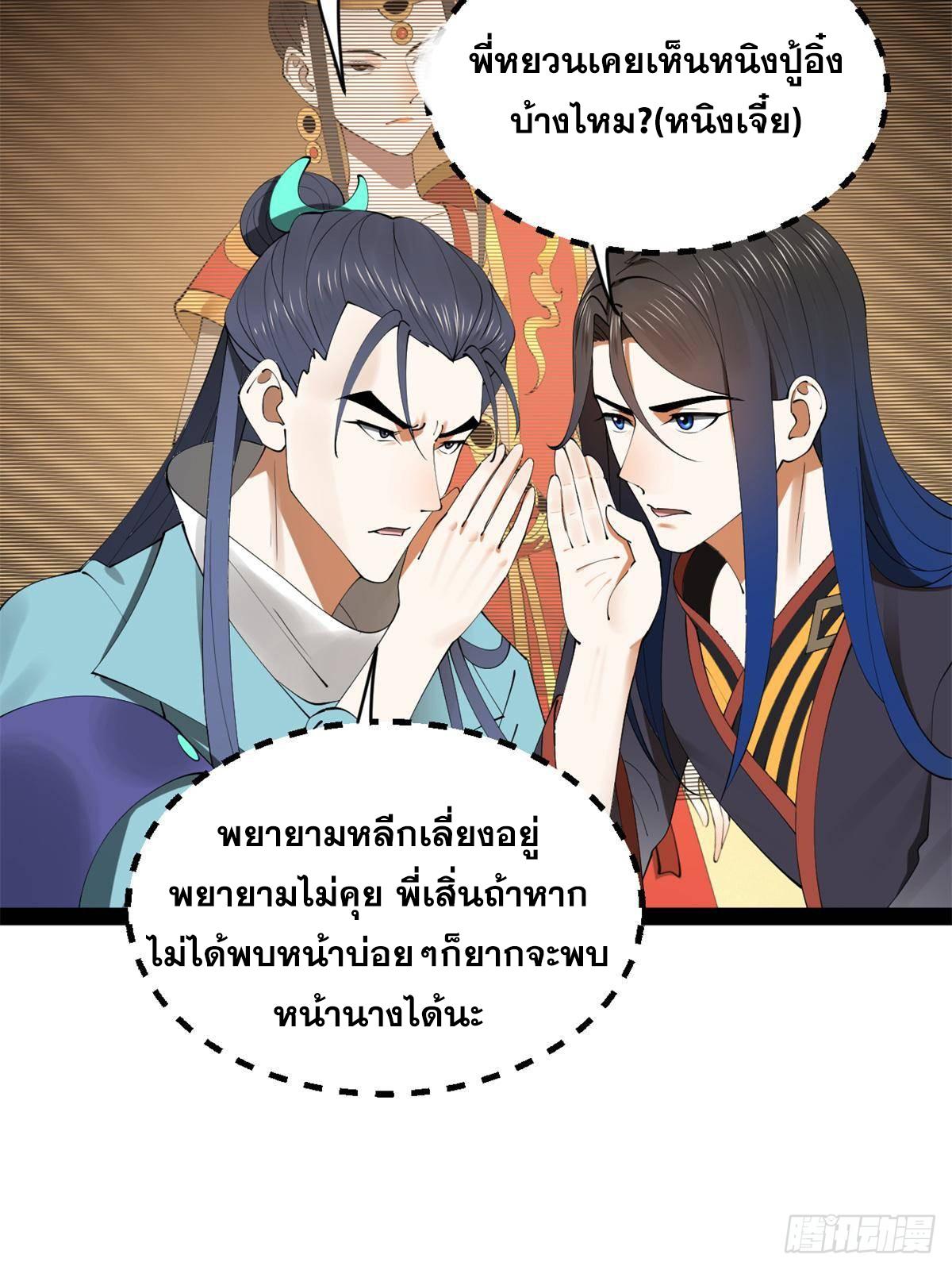 Shishang Zui Qiang Zhui Xu ตอนที่ 205 แปลไทยแปลไทย รูปที่ 6