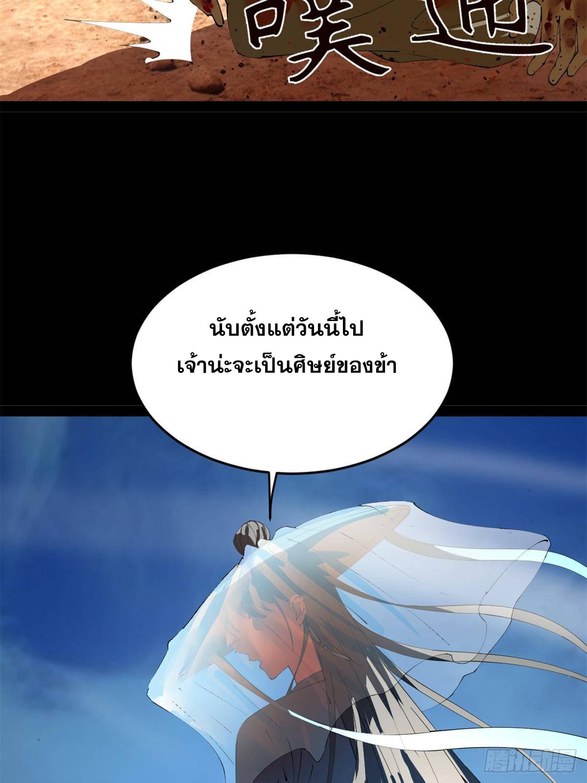 Shishang Zui Qiang Zhui Xu ตอนที่ 205 แปลไทยแปลไทย รูปที่ 74