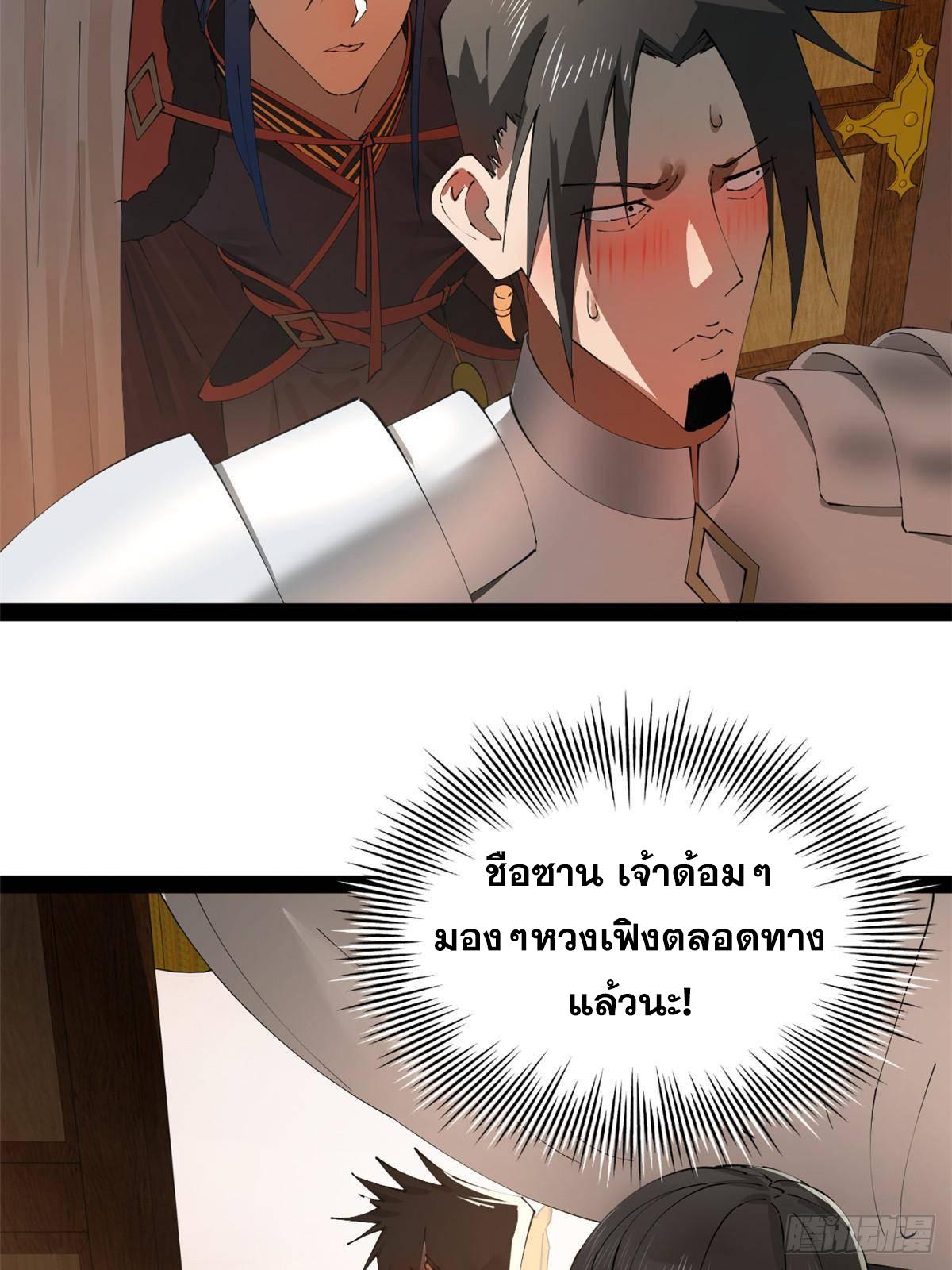 Shishang Zui Qiang Zhui Xu ตอนที่ 206 แปลไทยแปลไทย รูปที่ 22