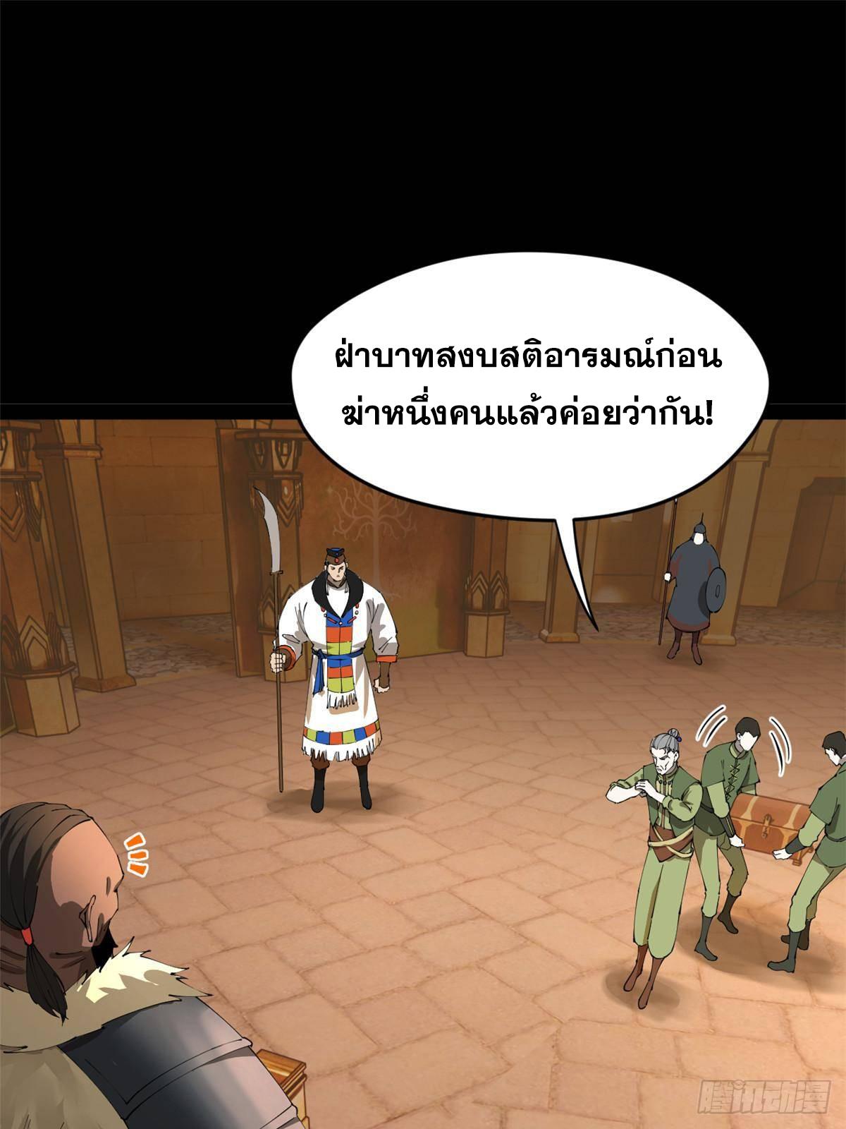 Shishang Zui Qiang Zhui Xu ตอนที่ 206 แปลไทยแปลไทย รูปที่ 39