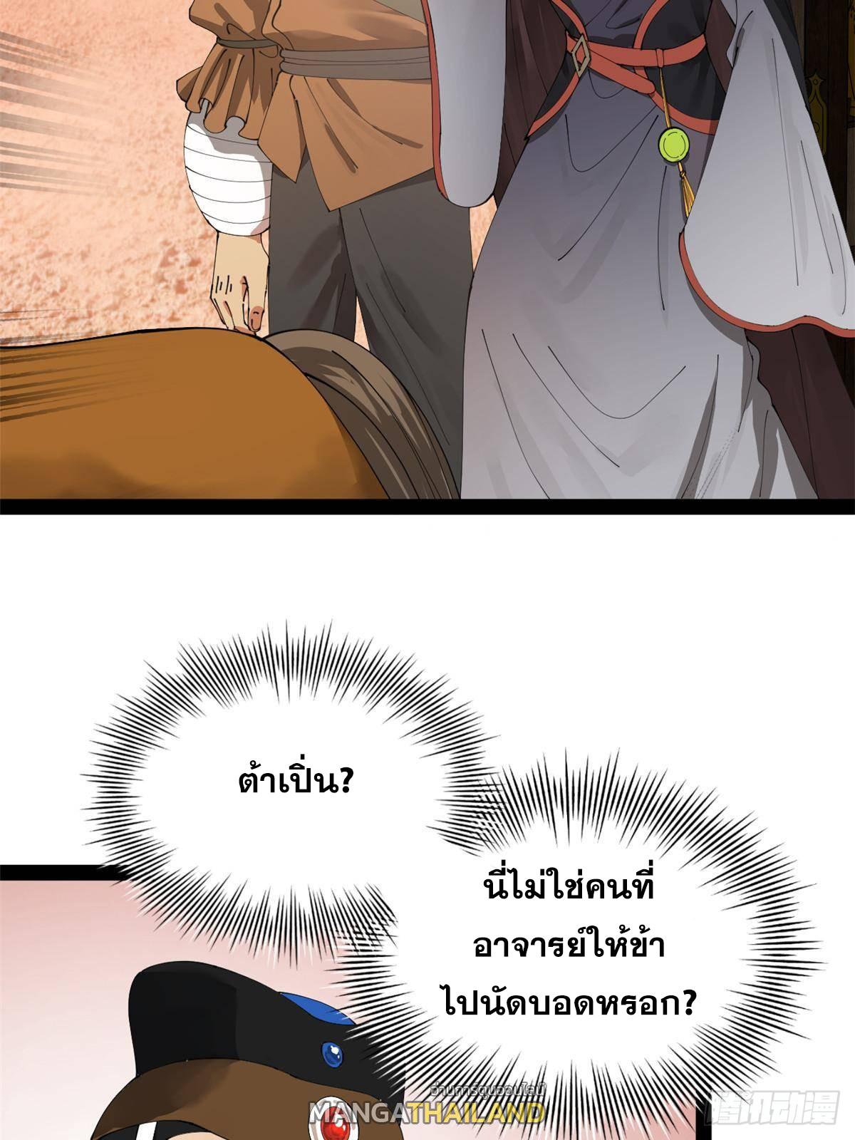 Shishang Zui Qiang Zhui Xu ตอนที่ 206 แปลไทยแปลไทย รูปที่ 53