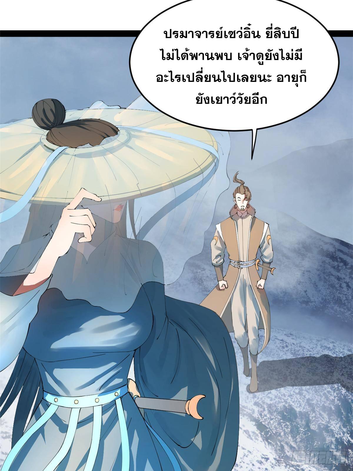 Shishang Zui Qiang Zhui Xu ตอนที่ 206 แปลไทยแปลไทย รูปที่ 7