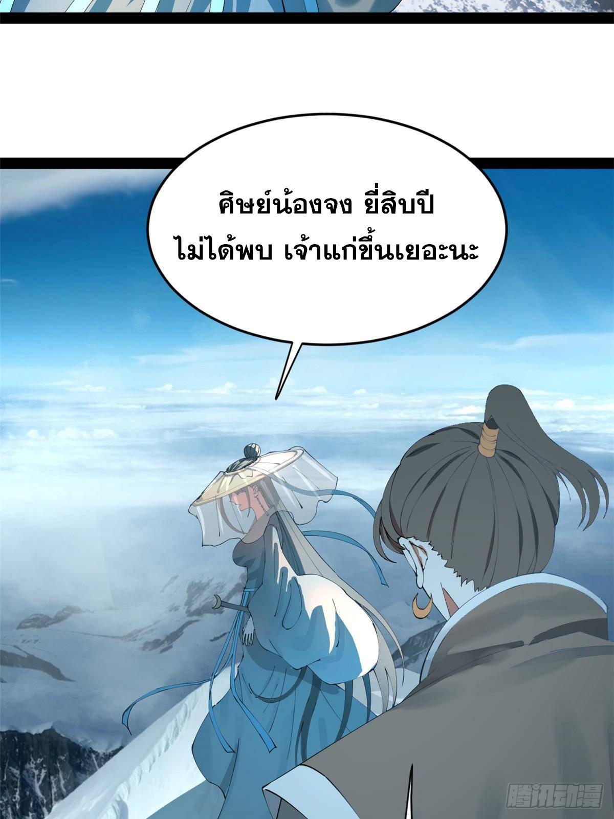 Shishang Zui Qiang Zhui Xu ตอนที่ 206 แปลไทยแปลไทย รูปที่ 8