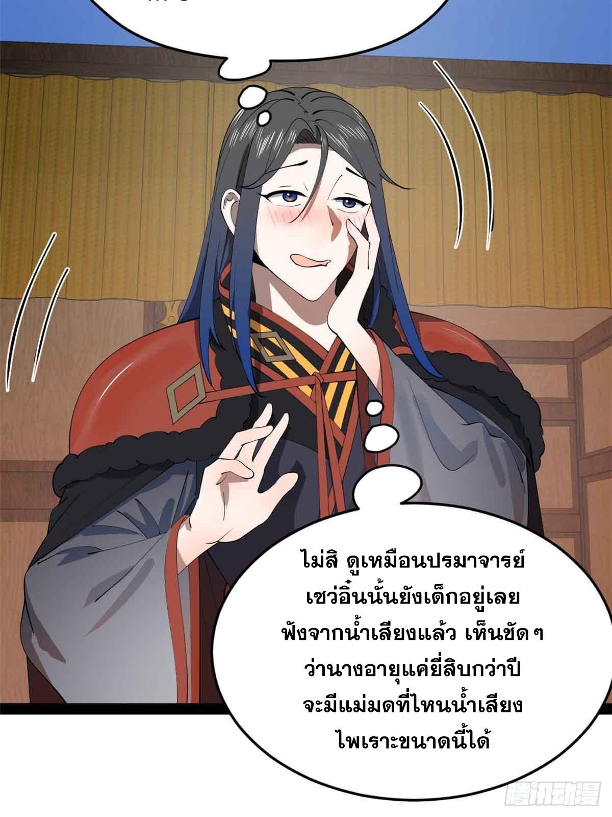 Shishang Zui Qiang Zhui Xu ตอนที่ 207 แปลไทยแปลไทย รูปที่ 56