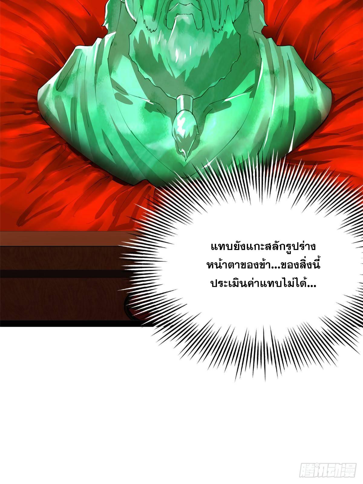 Shishang Zui Qiang Zhui Xu ตอนที่ 208 แปลไทยแปลไทย รูปที่ 46