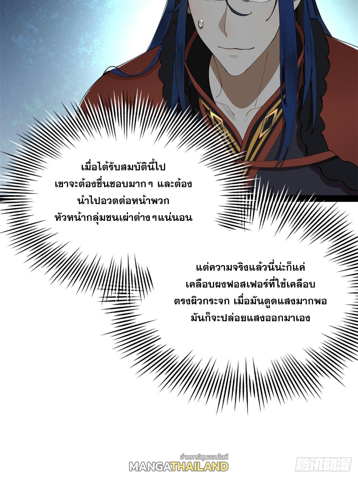 Shishang Zui Qiang Zhui Xu ตอนที่ 208 แปลไทยแปลไทย รูปที่ 58