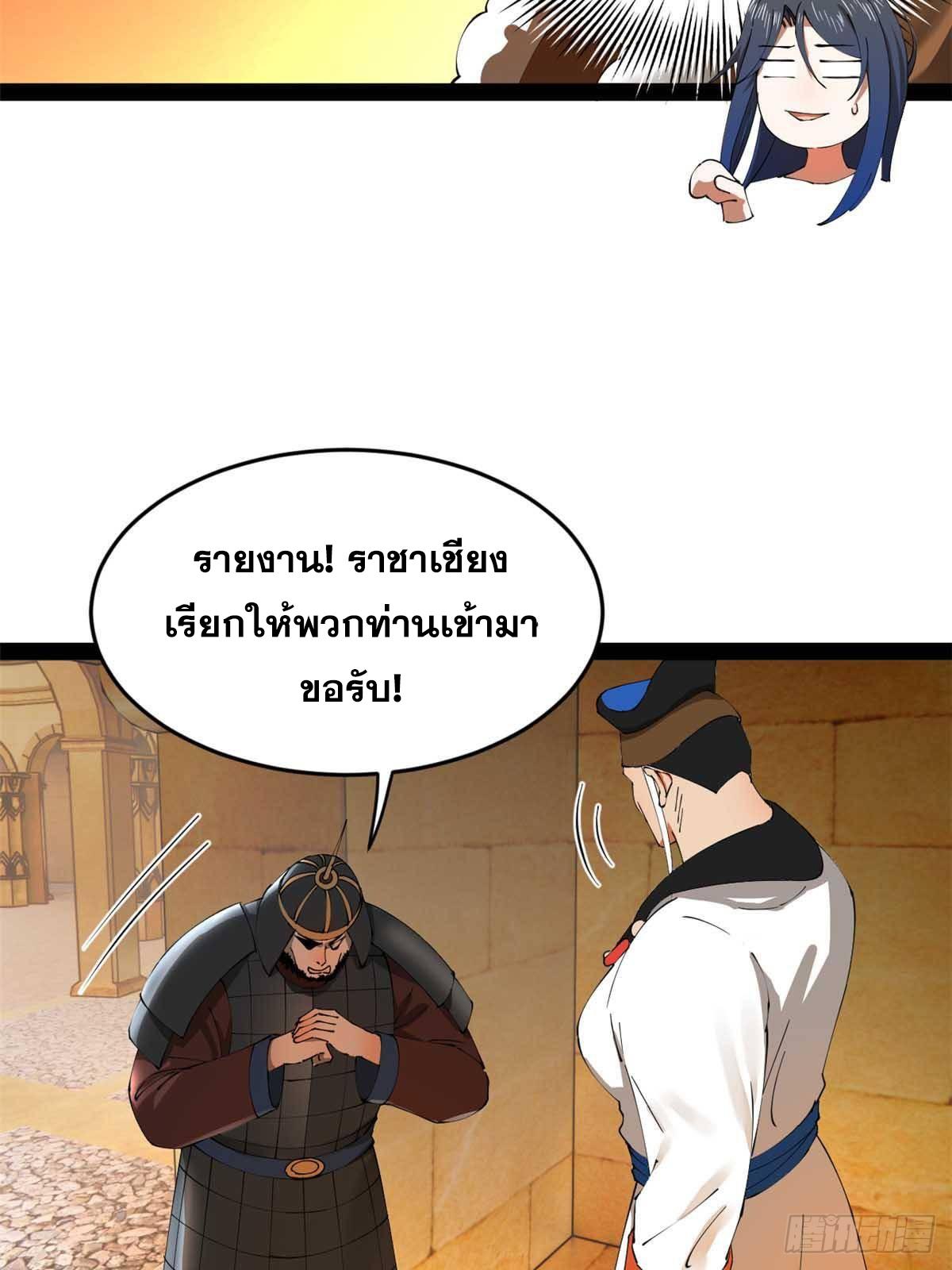 Shishang Zui Qiang Zhui Xu ตอนที่ 208 แปลไทยแปลไทย รูปที่ 9