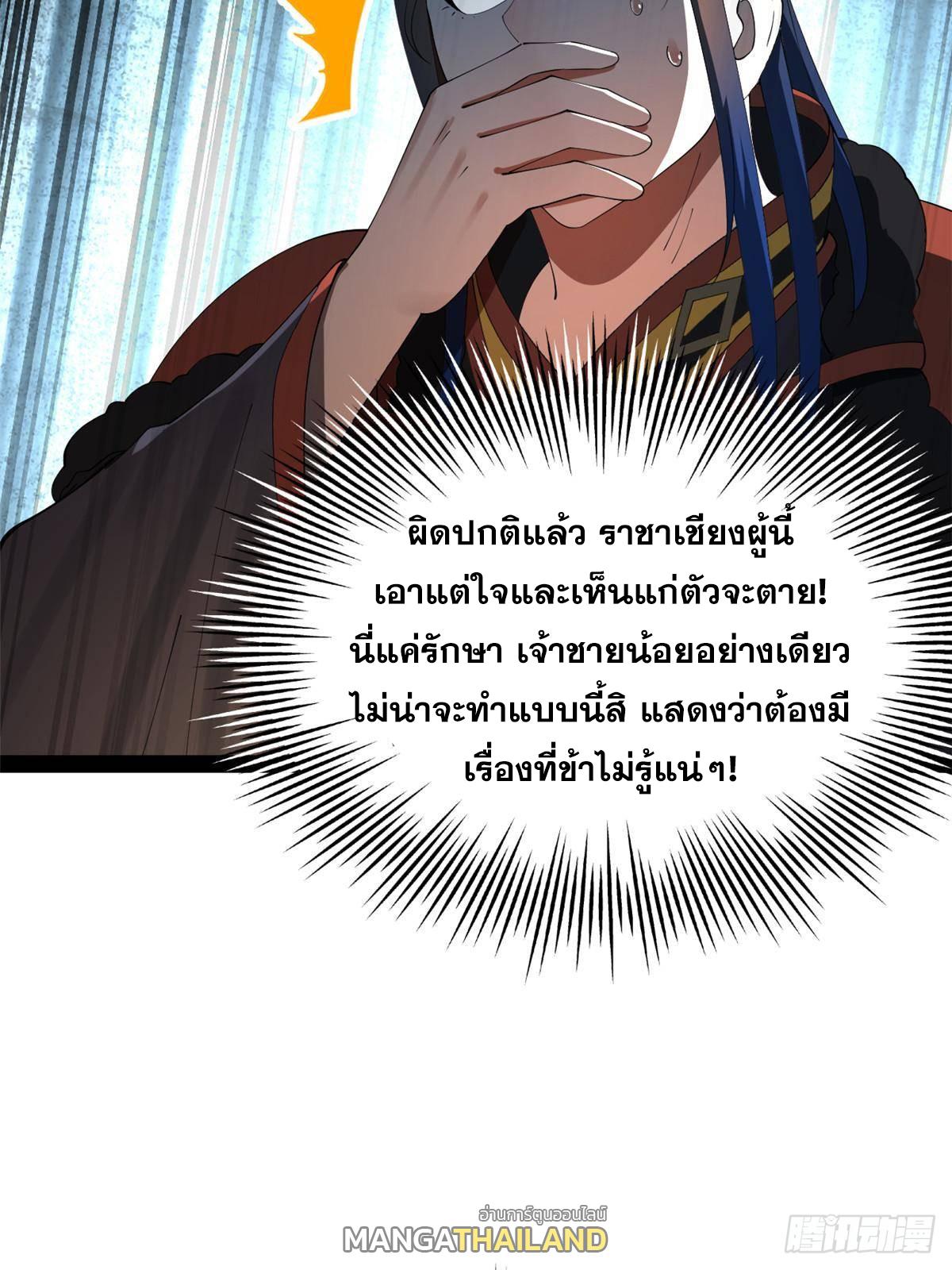 Shishang Zui Qiang Zhui Xu ตอนที่ 209 แปลไทยแปลไทย รูปที่ 12