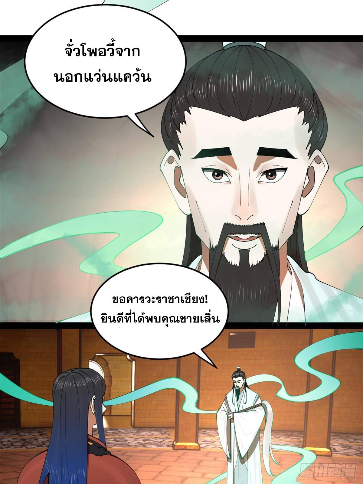 Shishang Zui Qiang Zhui Xu ตอนที่ 209 แปลไทยแปลไทย รูปที่ 16