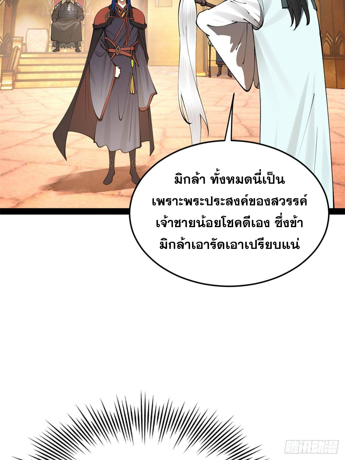 Shishang Zui Qiang Zhui Xu ตอนที่ 209 แปลไทยแปลไทย รูปที่ 21