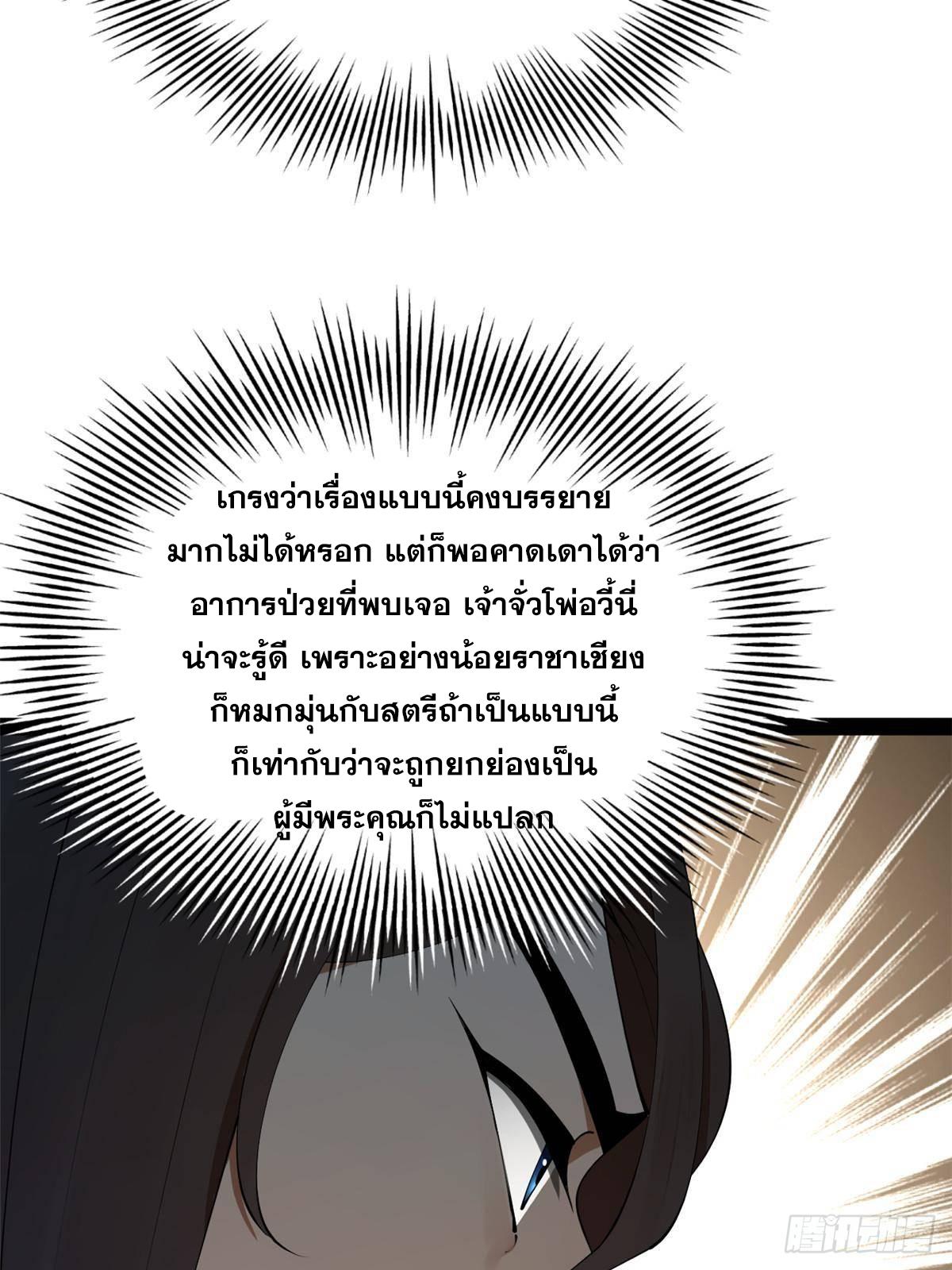 Shishang Zui Qiang Zhui Xu ตอนที่ 209 แปลไทยแปลไทย รูปที่ 23