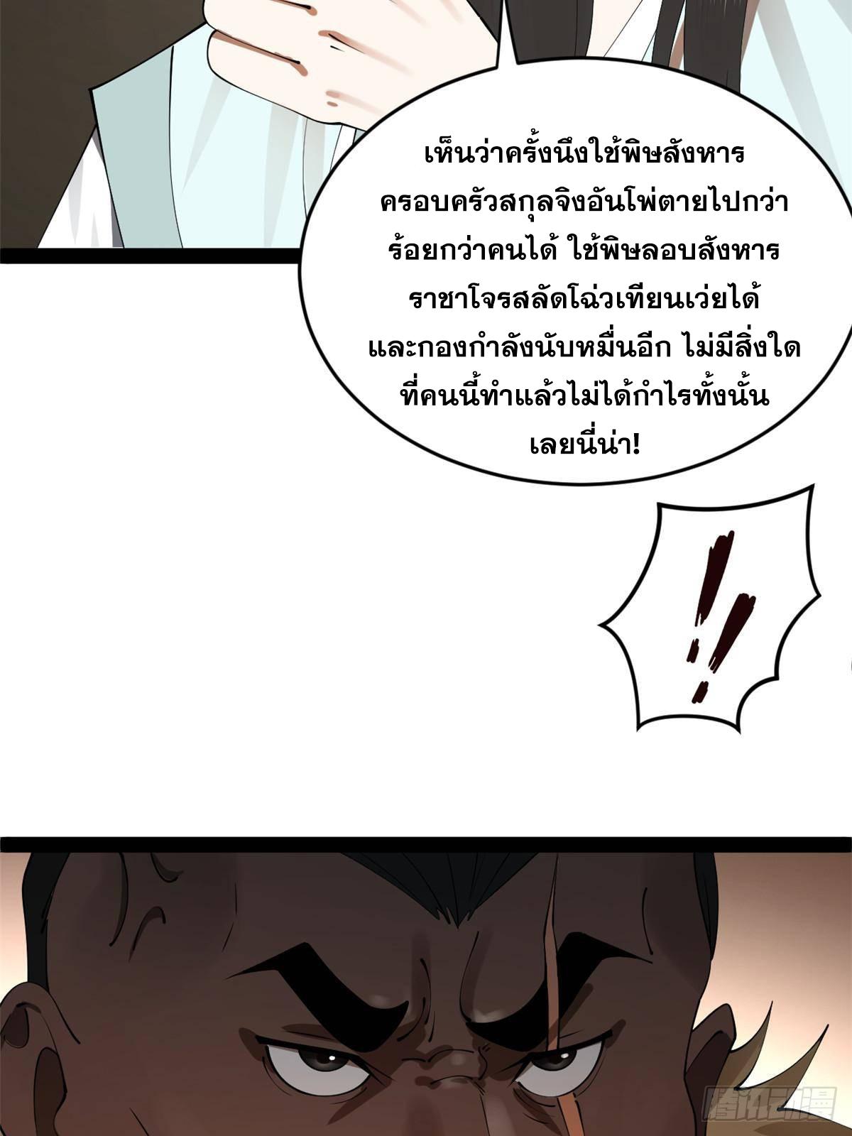 Shishang Zui Qiang Zhui Xu ตอนที่ 209 แปลไทยแปลไทย รูปที่ 28