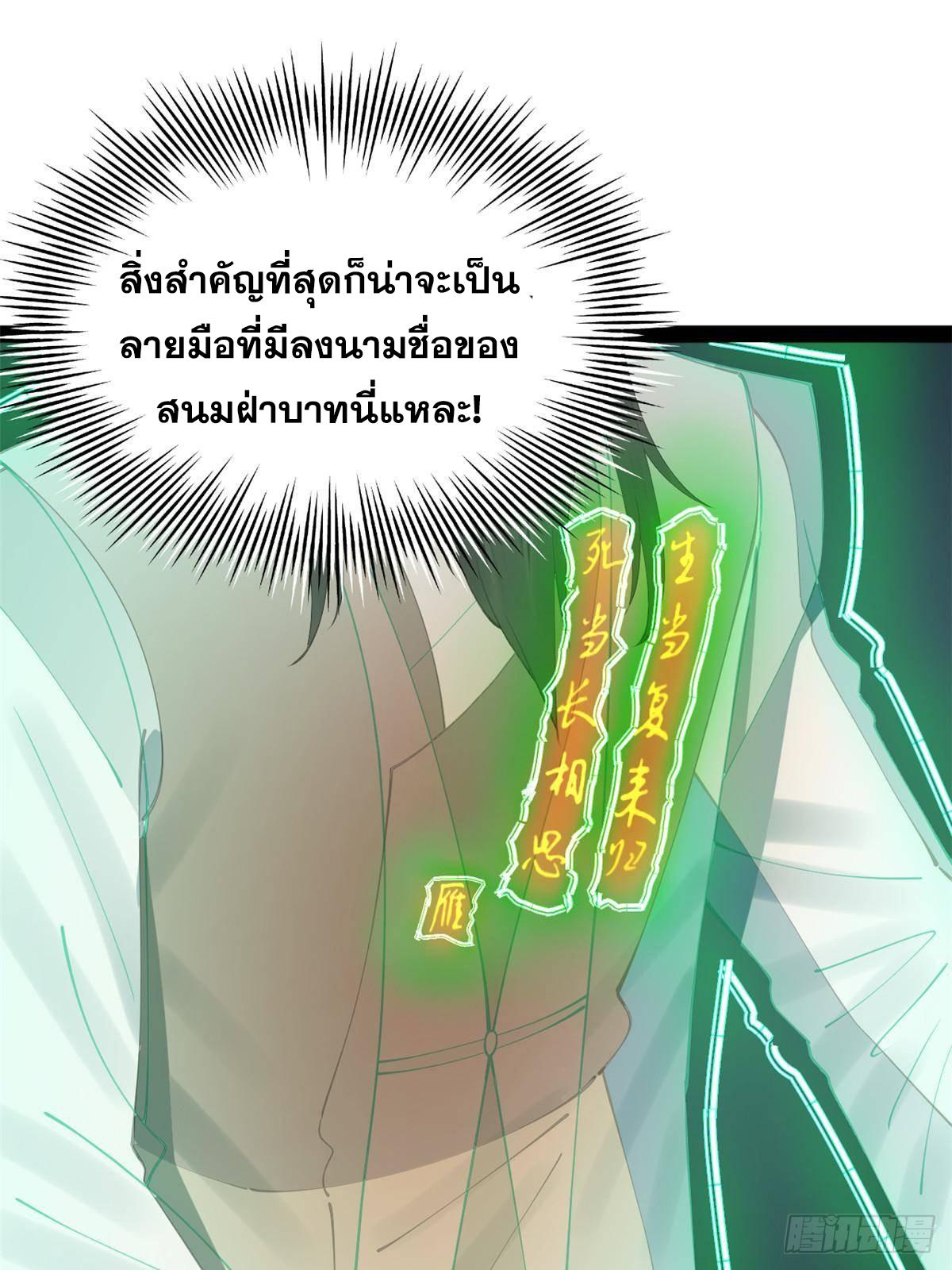 Shishang Zui Qiang Zhui Xu ตอนที่ 209 แปลไทยแปลไทย รูปที่ 39