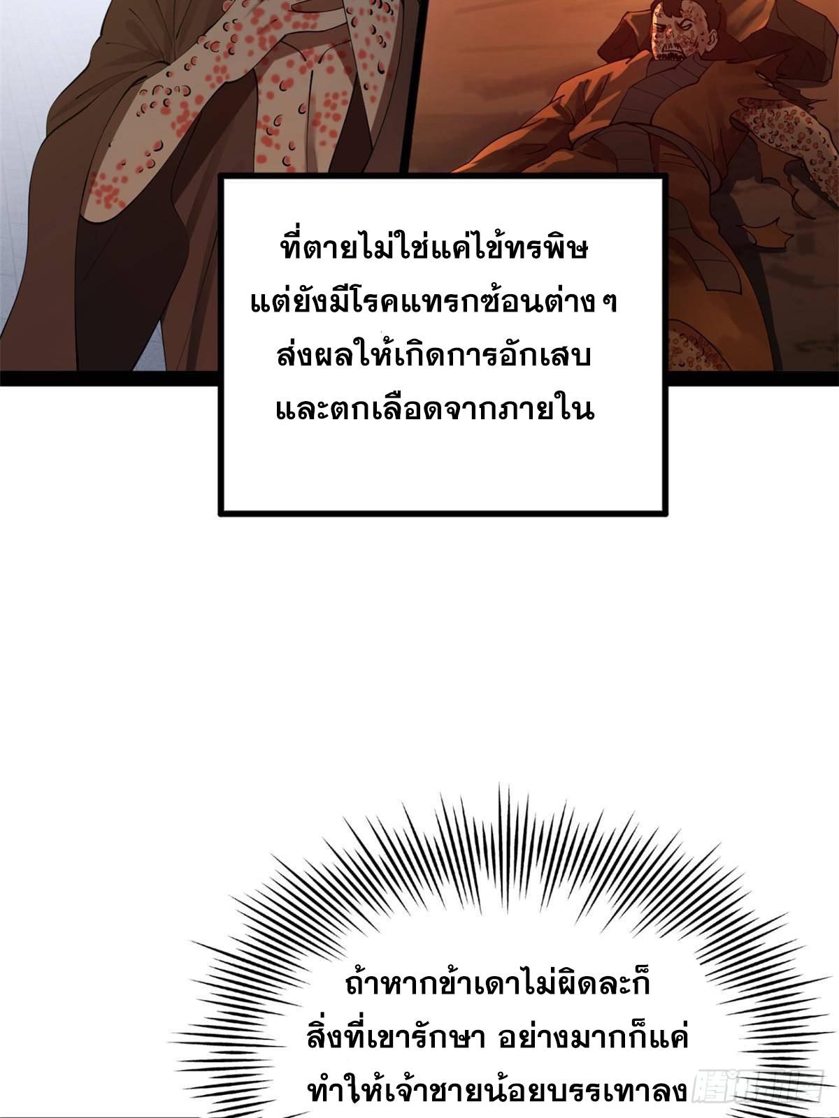 Shishang Zui Qiang Zhui Xu ตอนที่ 209 แปลไทยแปลไทย รูปที่ 4