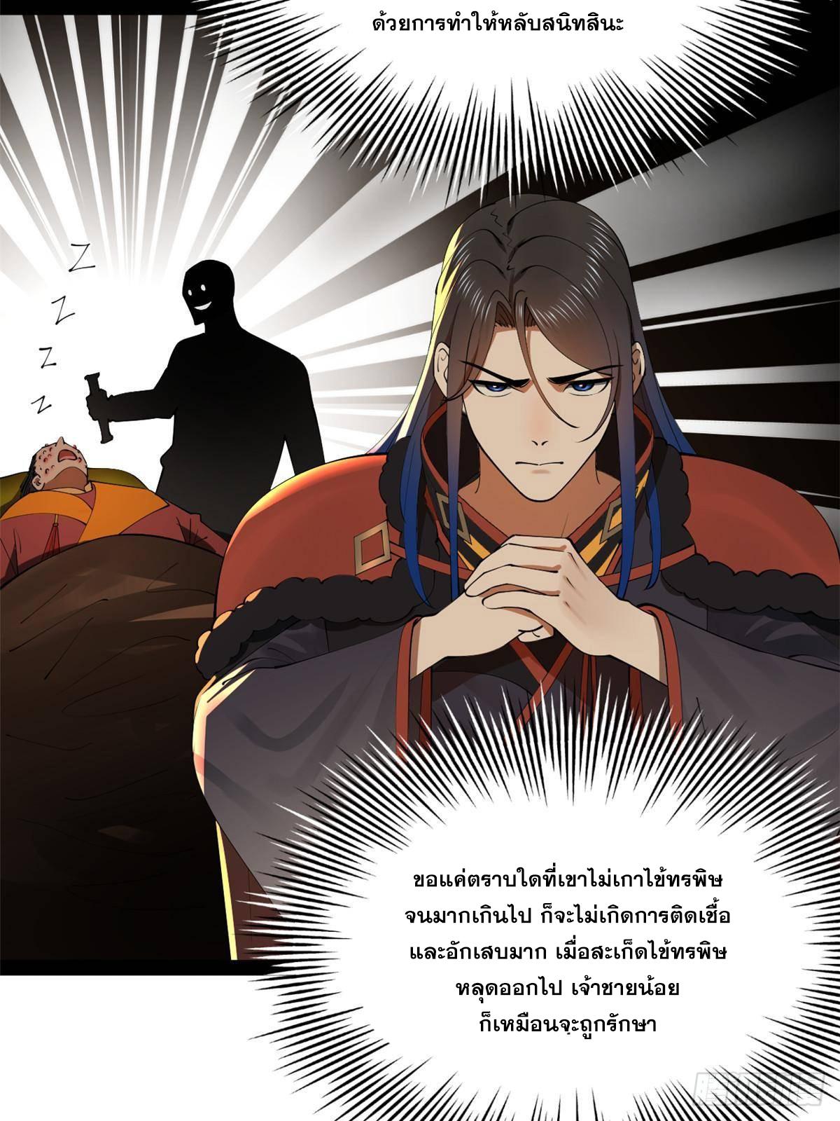 Shishang Zui Qiang Zhui Xu ตอนที่ 209 แปลไทยแปลไทย รูปที่ 5