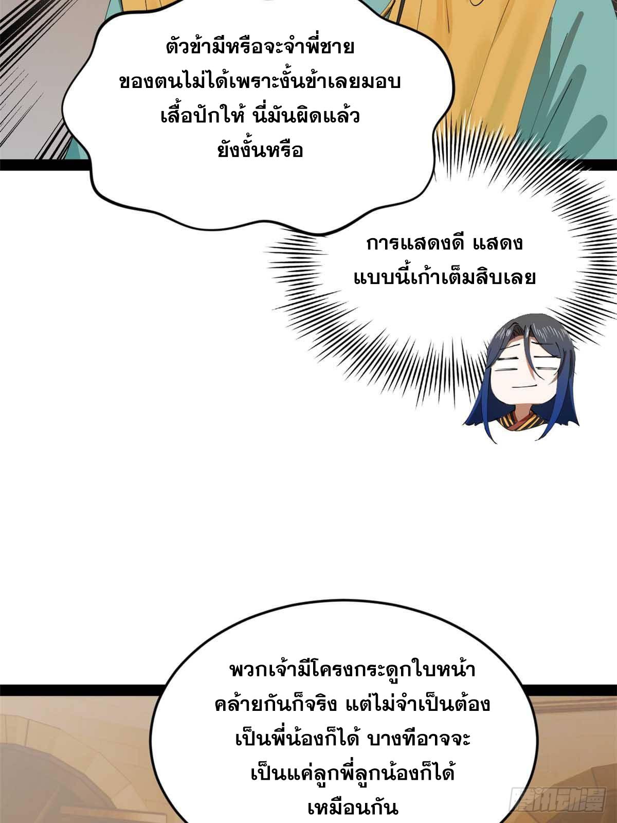 Shishang Zui Qiang Zhui Xu ตอนที่ 209 แปลไทยแปลไทย รูปที่ 69