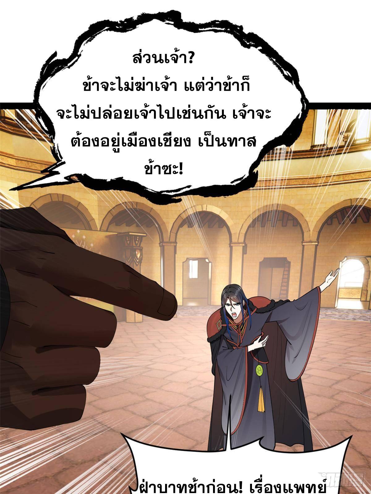 Shishang Zui Qiang Zhui Xu ตอนที่ 209 แปลไทยแปลไทย รูปที่ 9